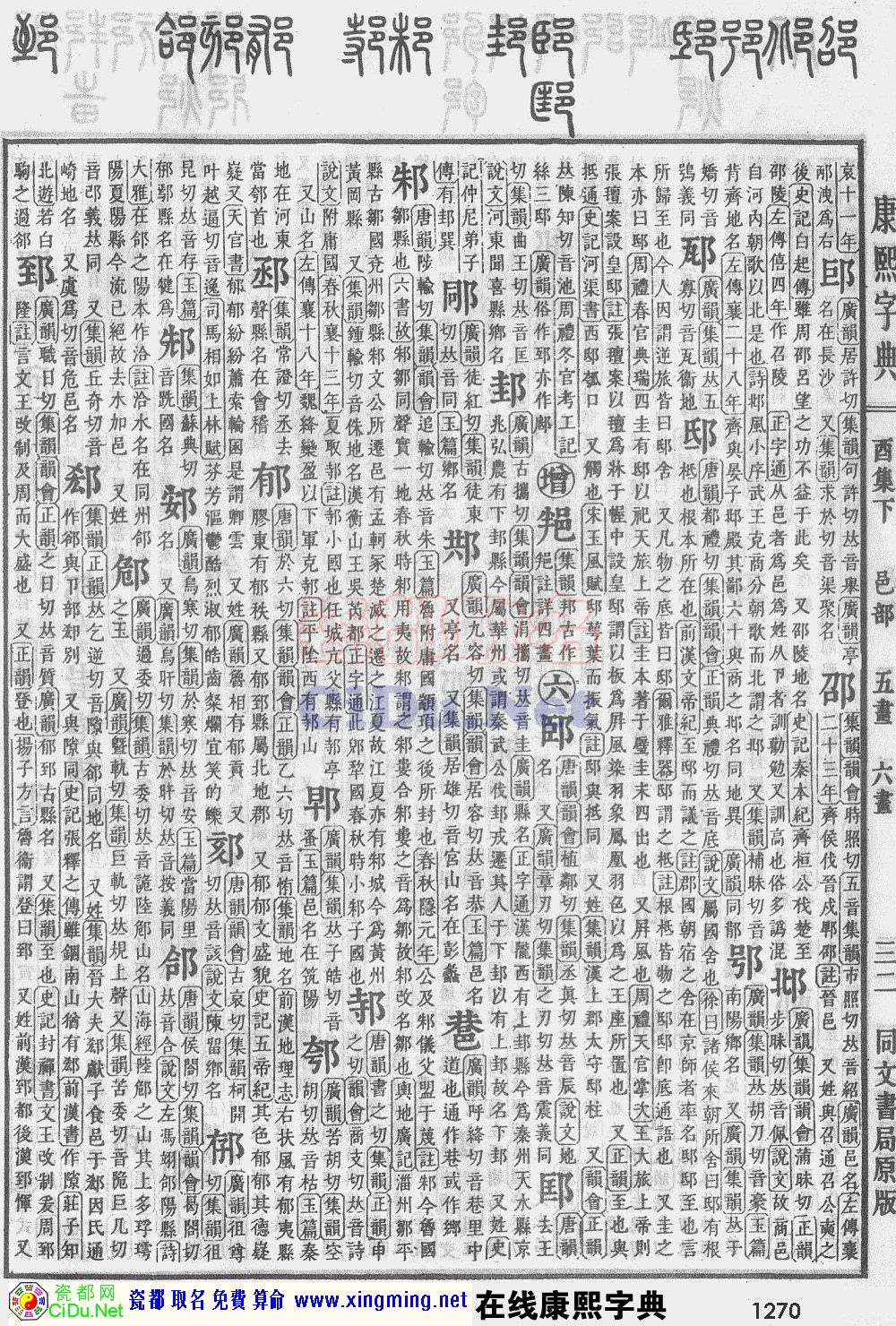 瓷都取名——康熙字典原图扫描版，第1270页