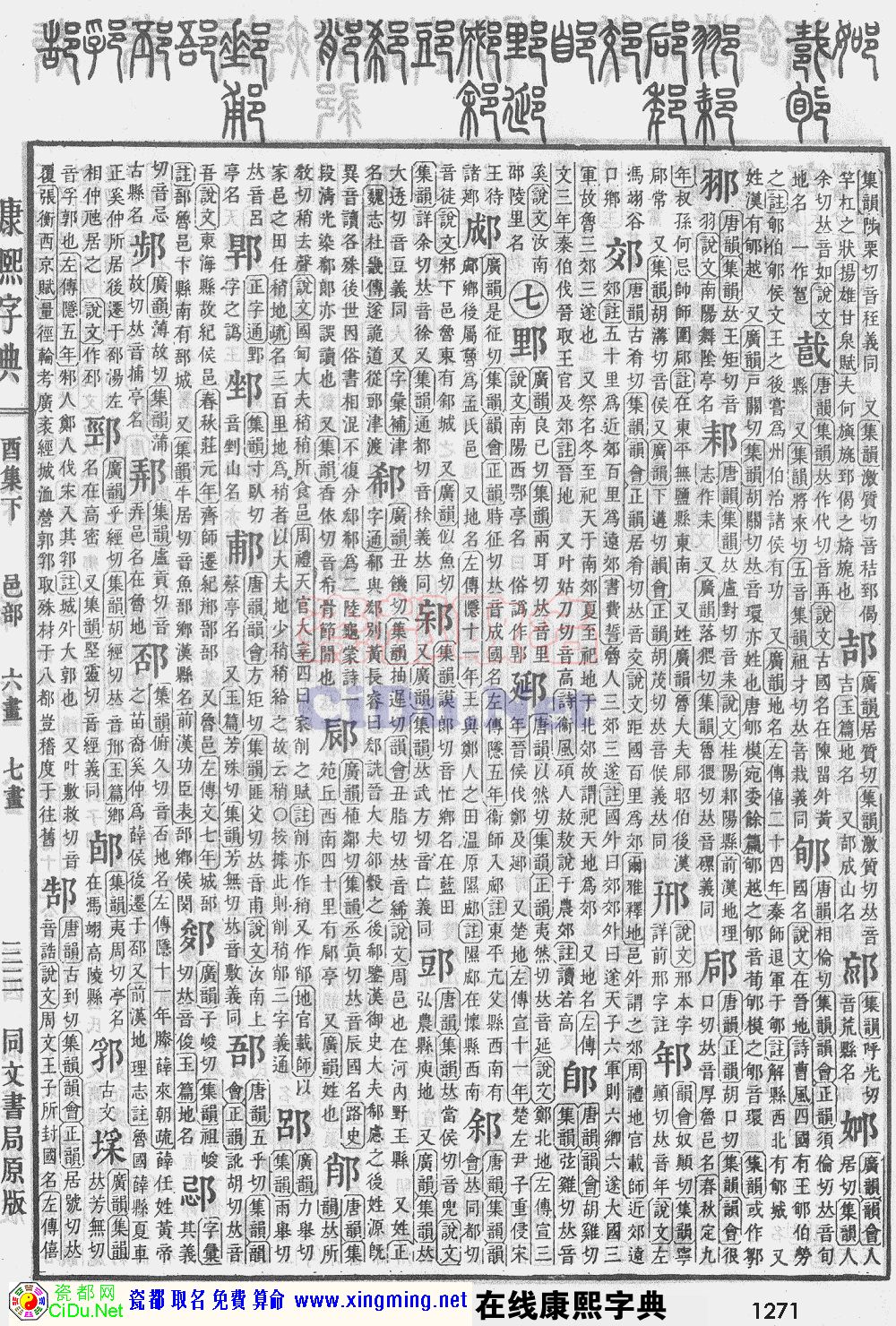 瓷都取名——康熙字典原图扫描版，第1271页