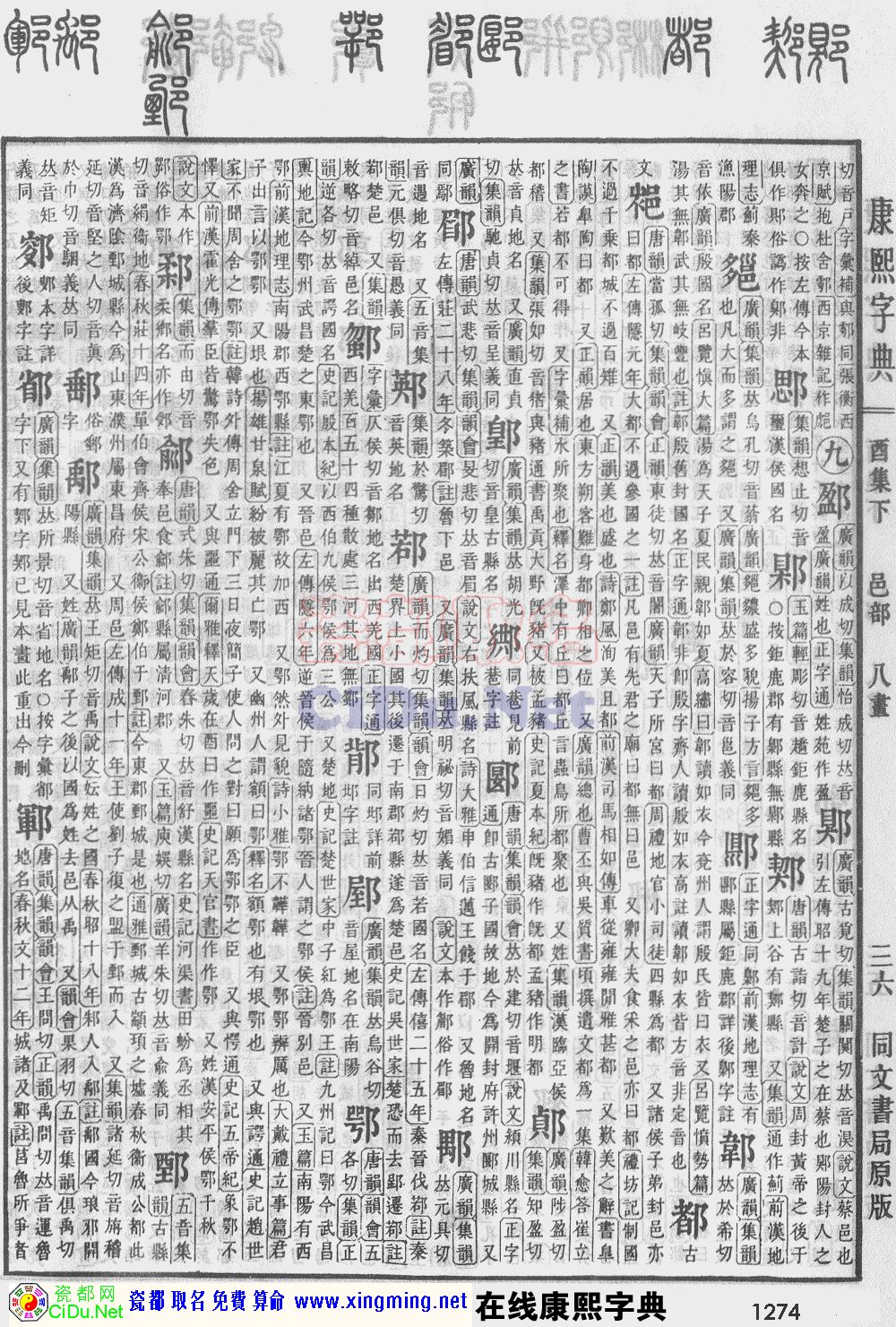 瓷都取名——康熙字典原图扫描版，第1274页