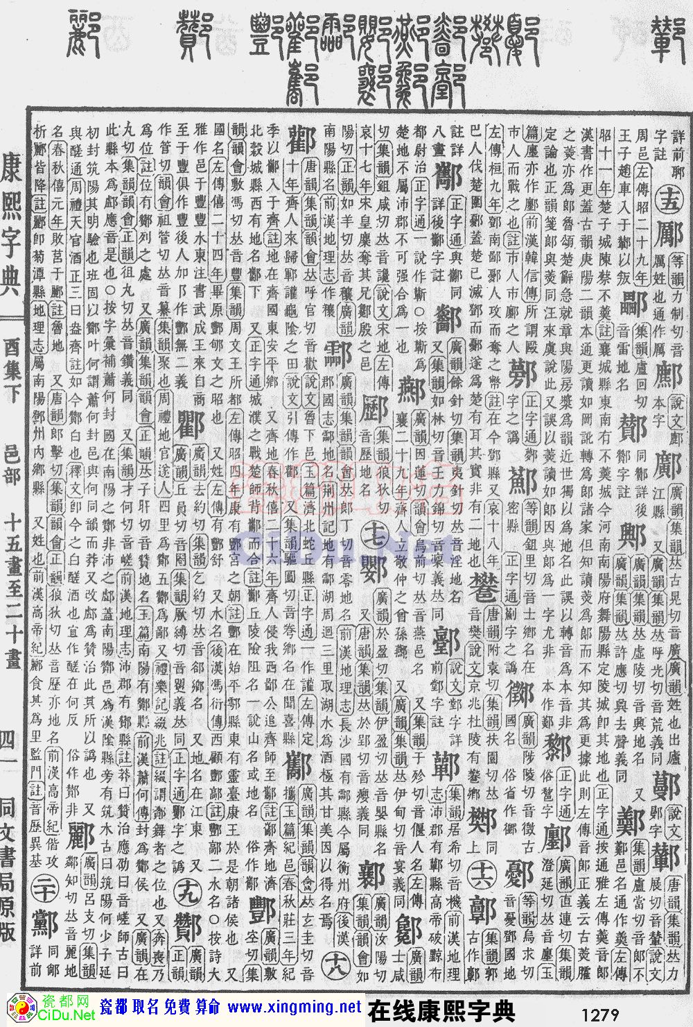 瓷都取名——康熙字典原图扫描版，第1279页