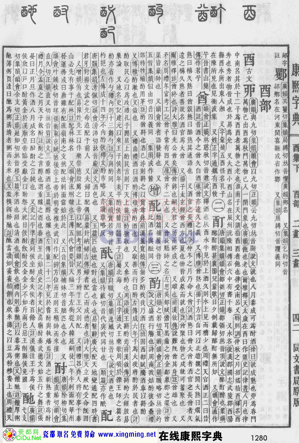 瓷都取名——康熙字典原图扫描版，第1280页