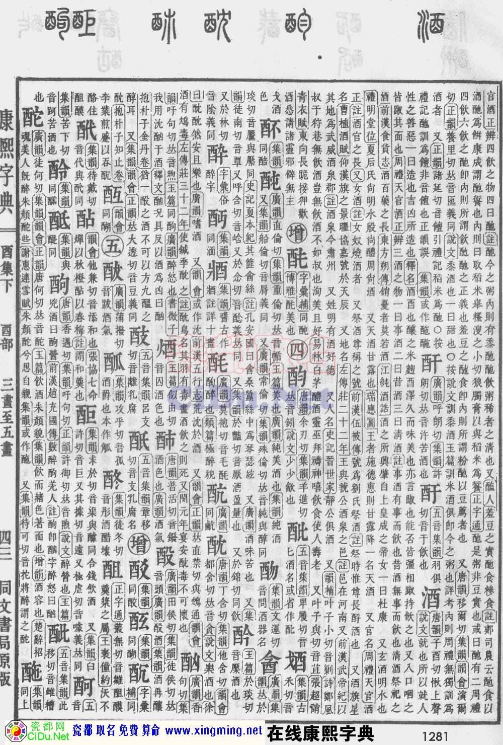 瓷都取名——康熙字典原图扫描版，第1281页