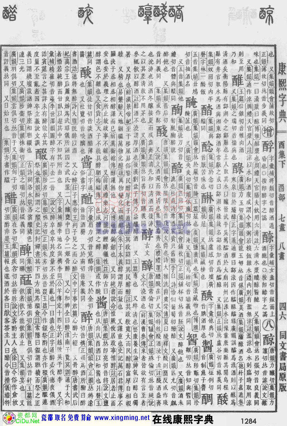 瓷都取名——康熙字典原图扫描版，第1284页