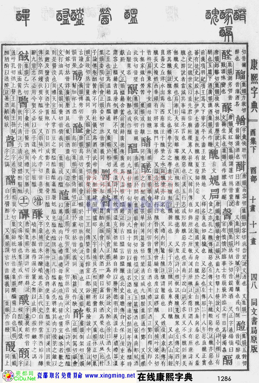 瓷都取名——康熙字典原图扫描版，第1286页