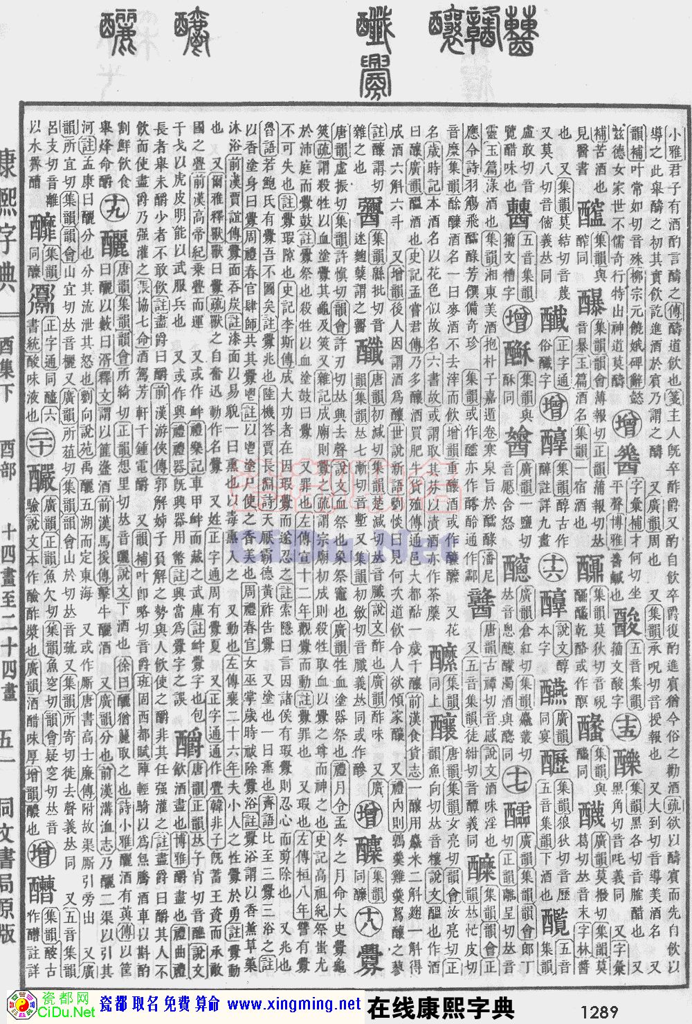 瓷都取名——康熙字典原图扫描版，第1289页