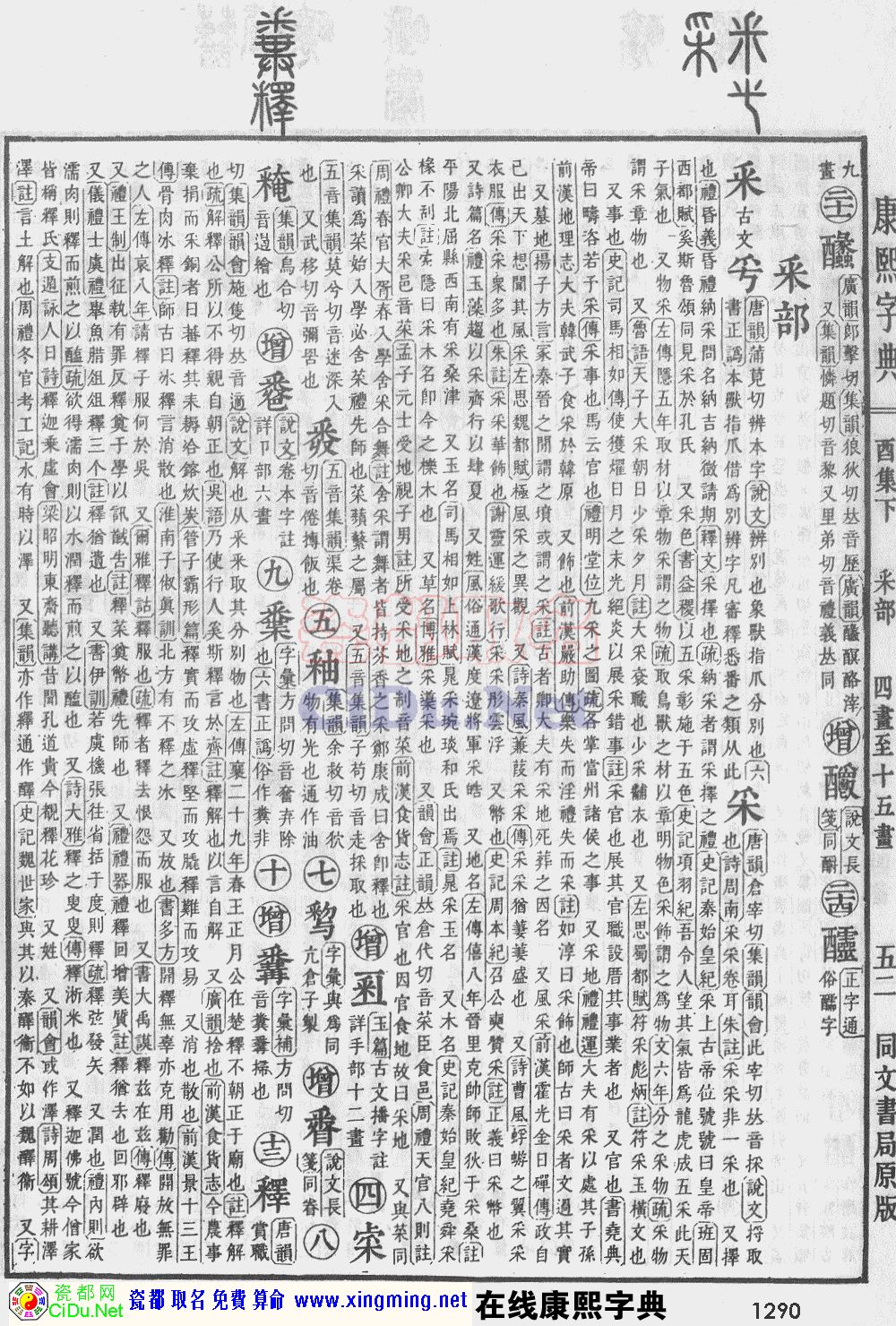 瓷都取名——康熙字典原图扫描版，第1290页