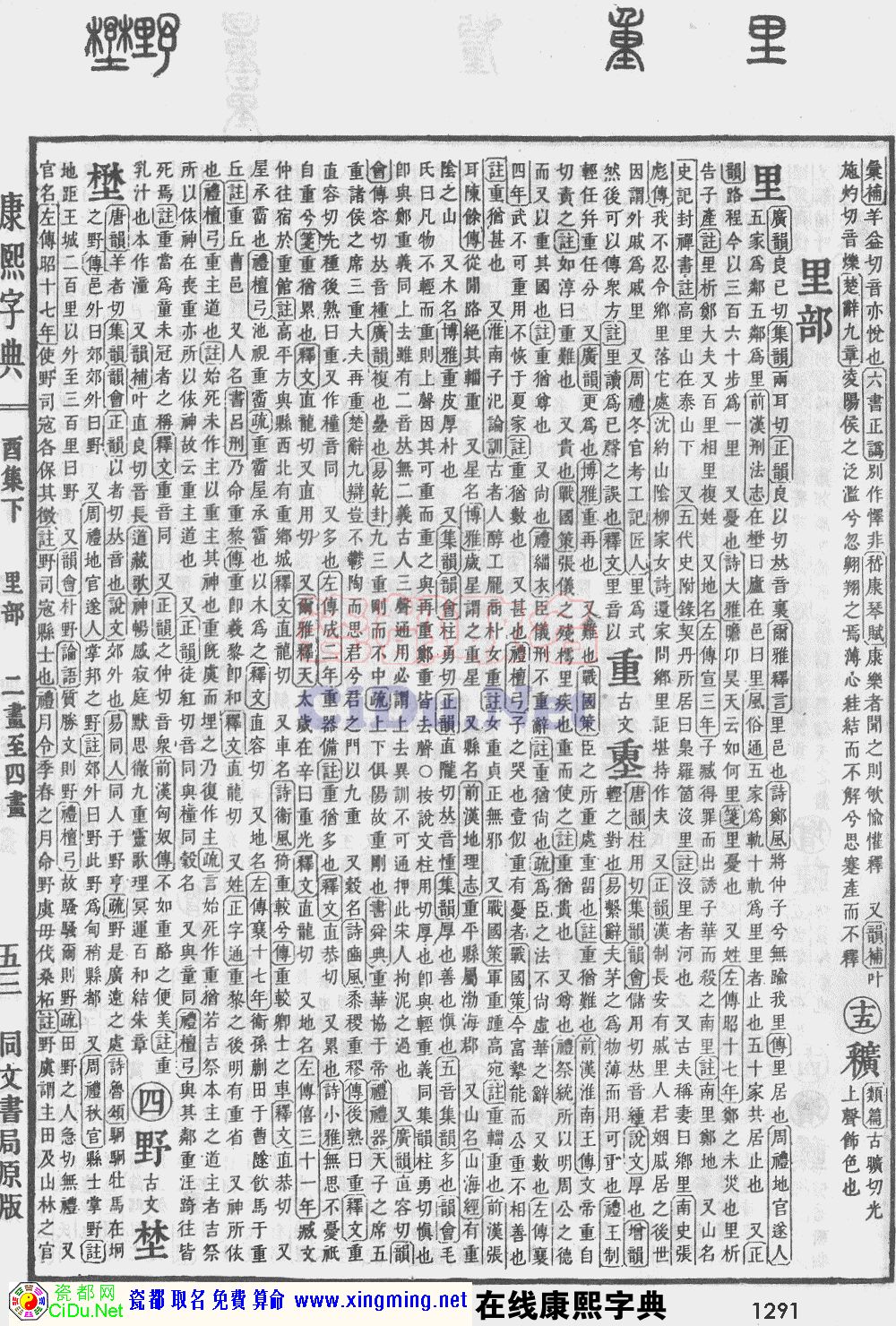 瓷都取名——康熙字典原图扫描版，第1291页