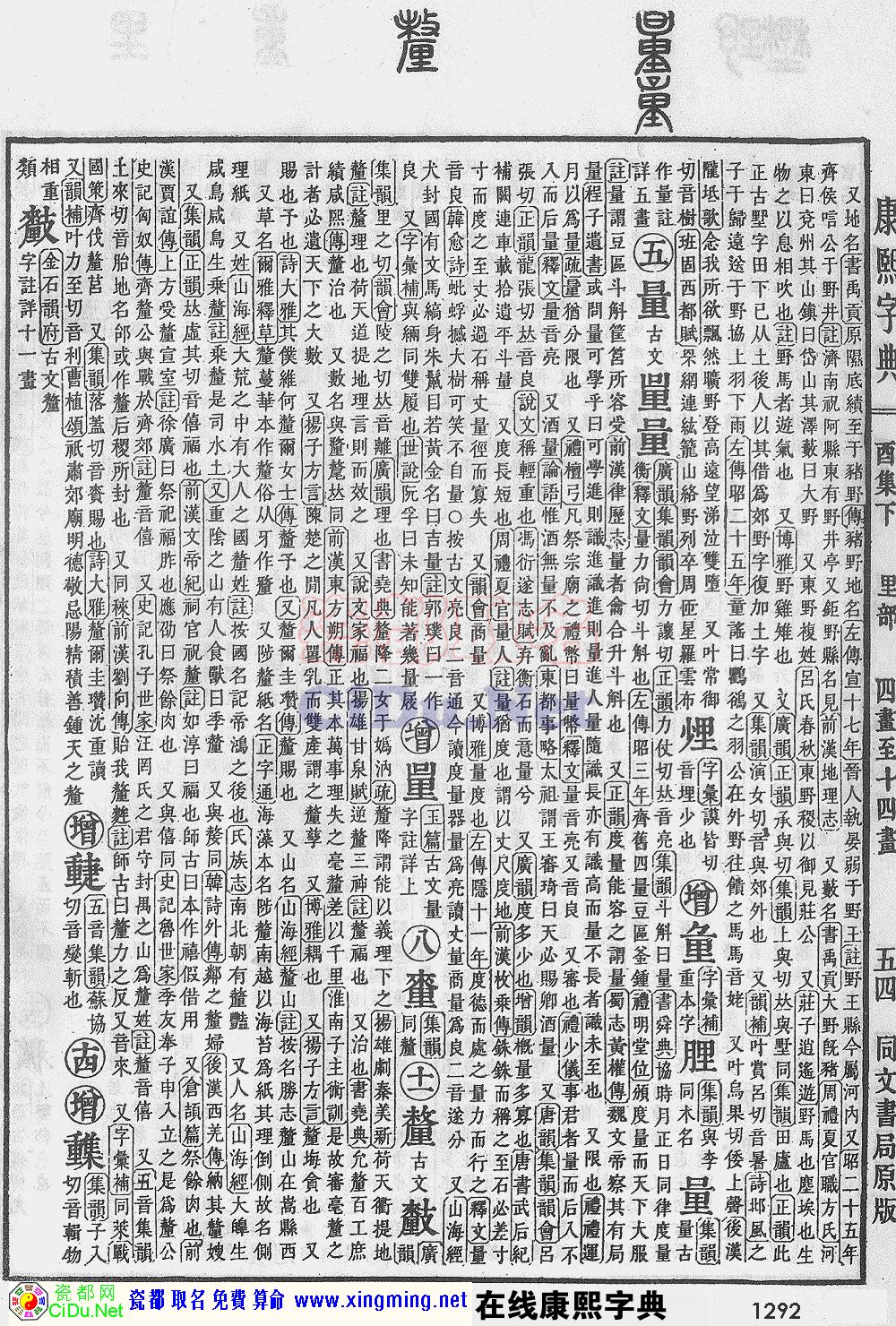 瓷都取名——康熙字典原图扫描版，第1292页