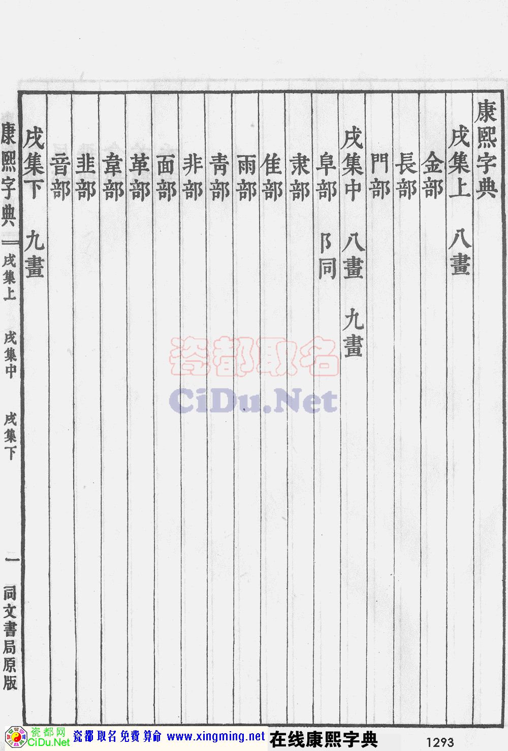 瓷都取名——康熙字典原图扫描版，第1293页