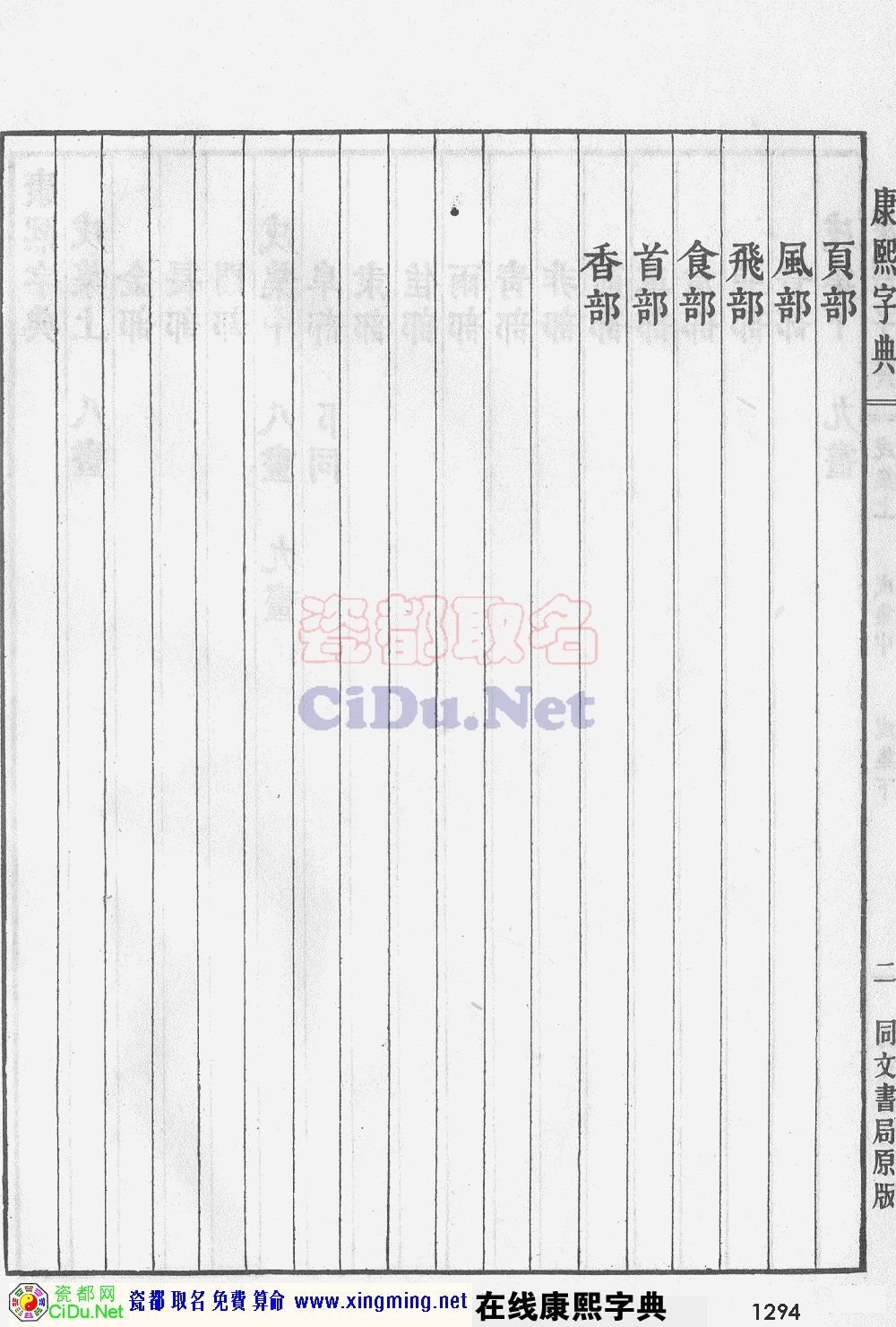 瓷都取名——康熙字典原图扫描版，第1294页