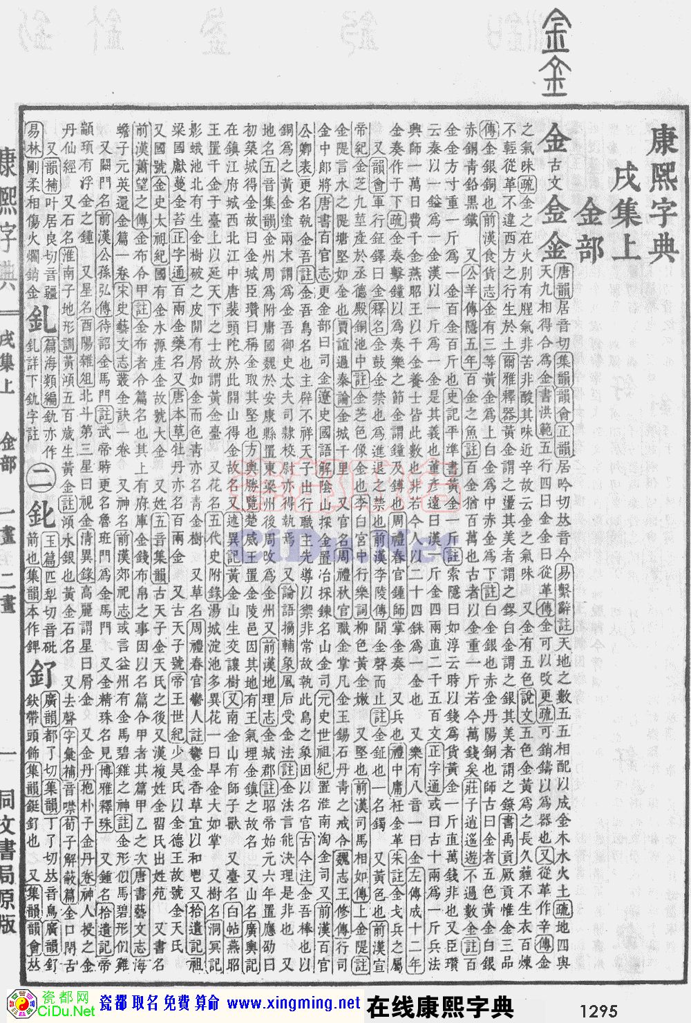 瓷都取名——康熙字典原图扫描版，第1295页