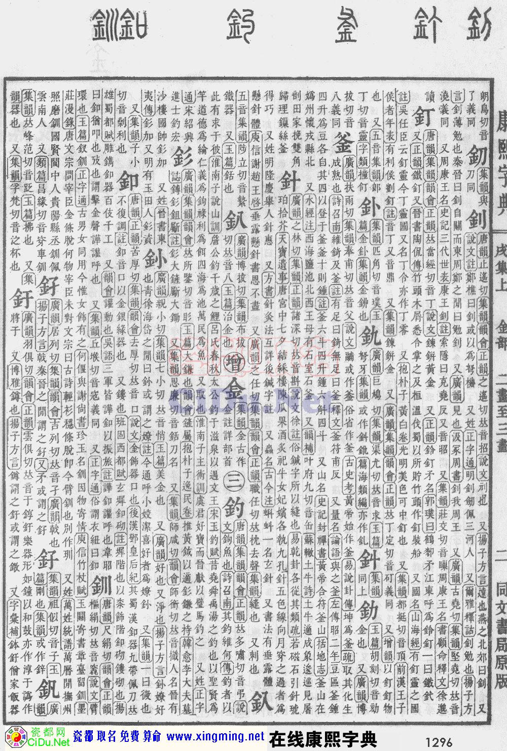 瓷都取名——康熙字典原图扫描版，第1296页