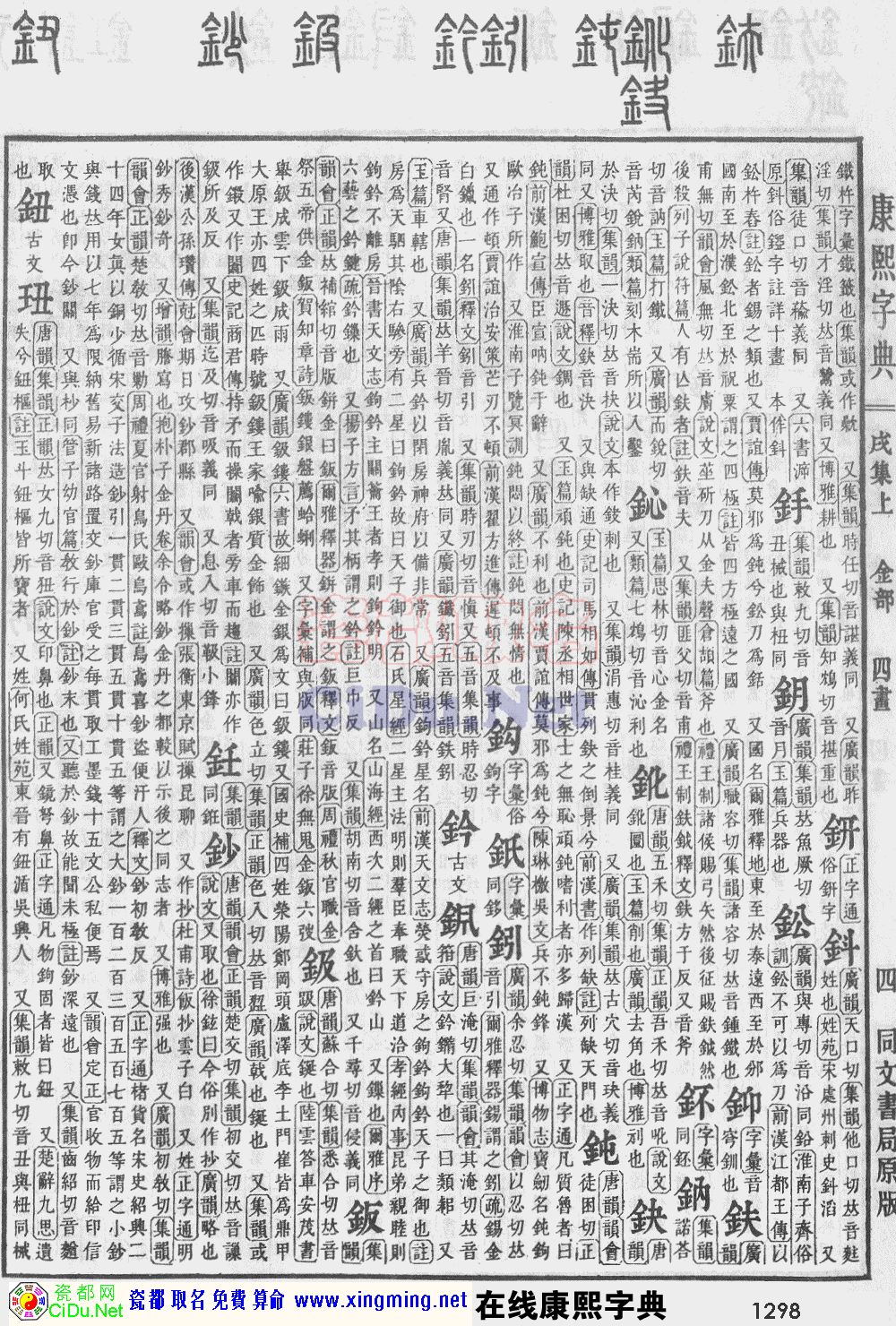 瓷都取名——康熙字典原图扫描版，第1298页