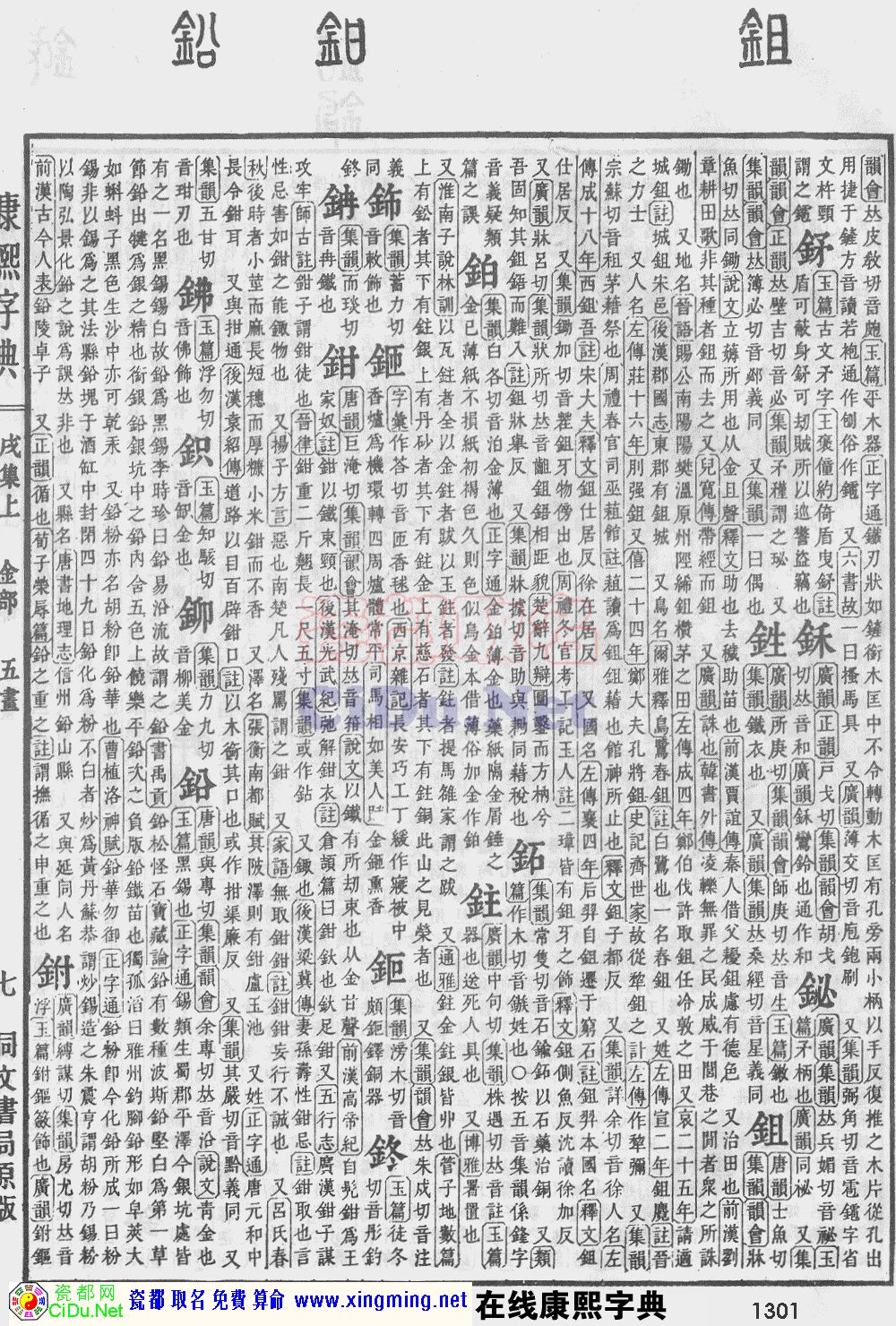 瓷都取名——康熙字典原图扫描版，第1301页