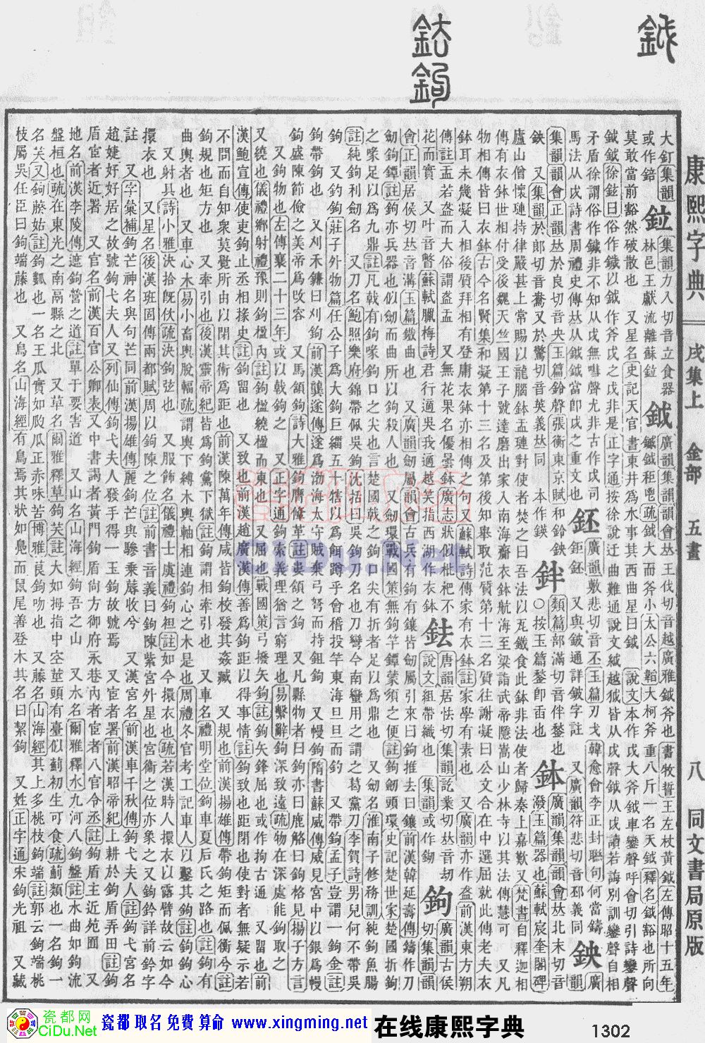 瓷都取名——康熙字典原图扫描版，第1302页