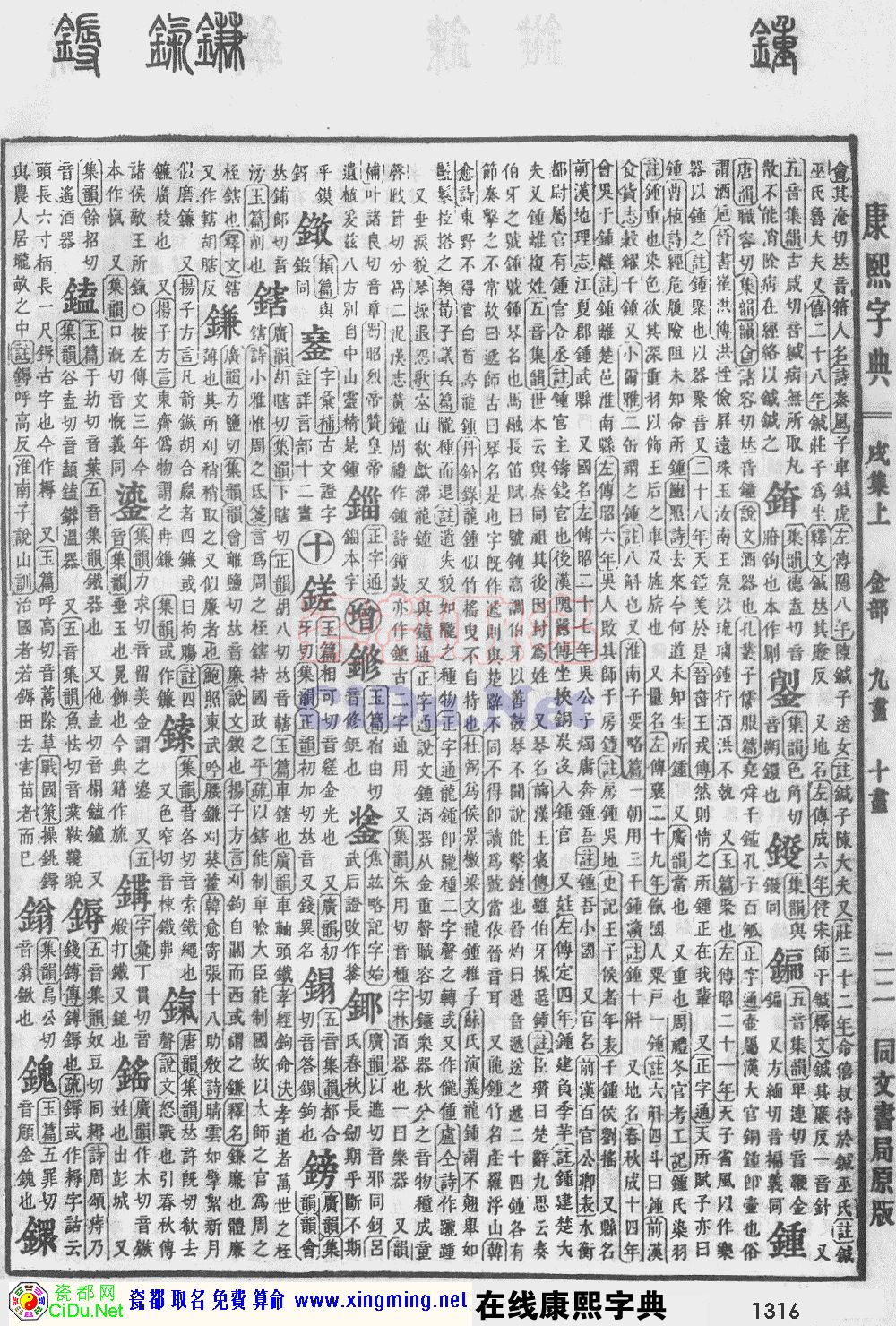 瓷都取名——康熙字典原图扫描版，第1316页