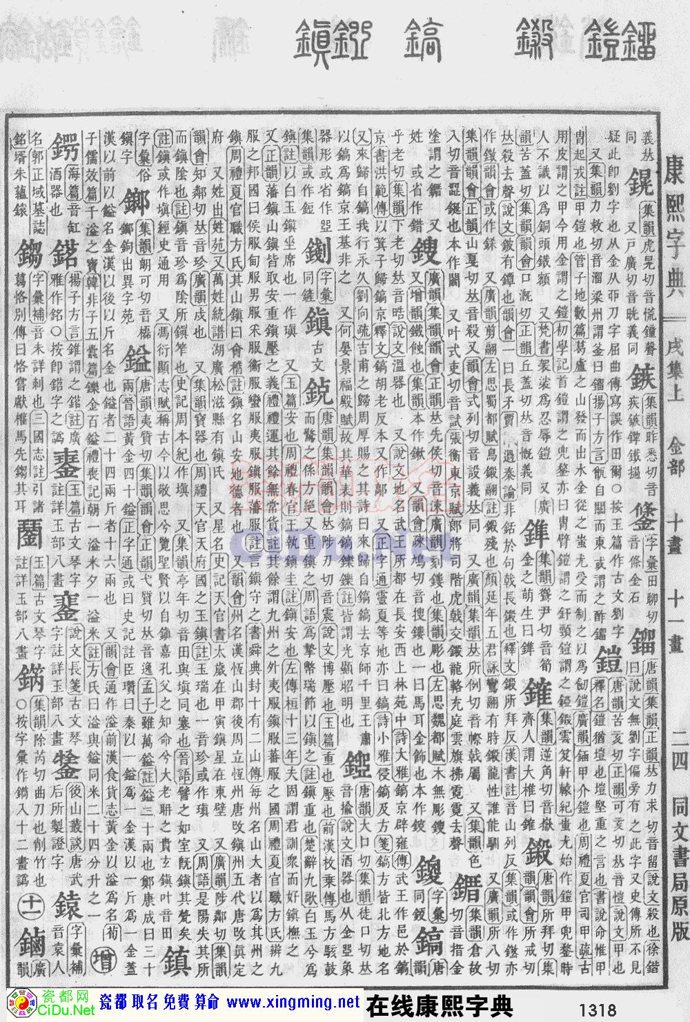 瓷都取名——康熙字典原图扫描版，第1318页