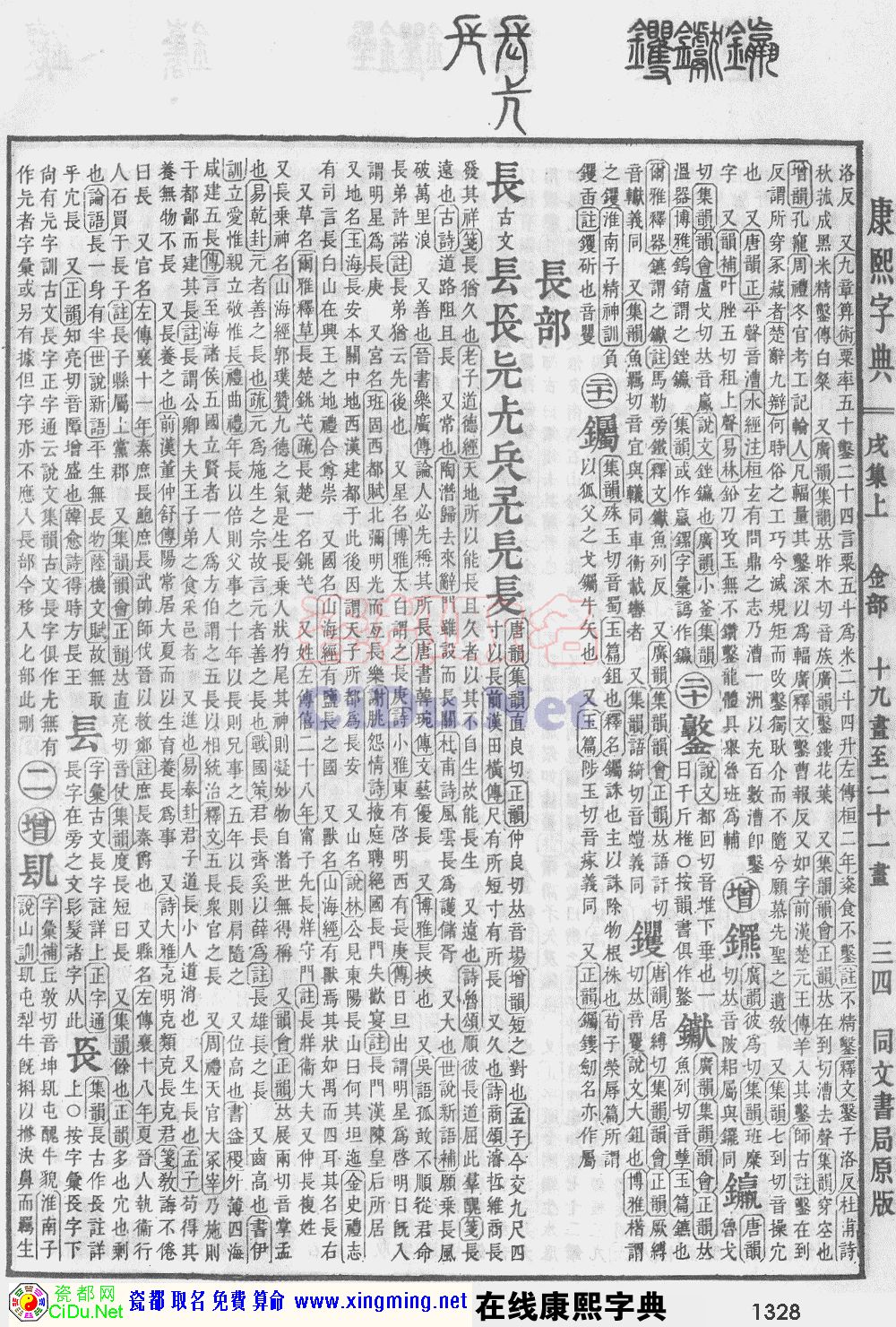 瓷都取名——康熙字典原图扫描版，第1328页