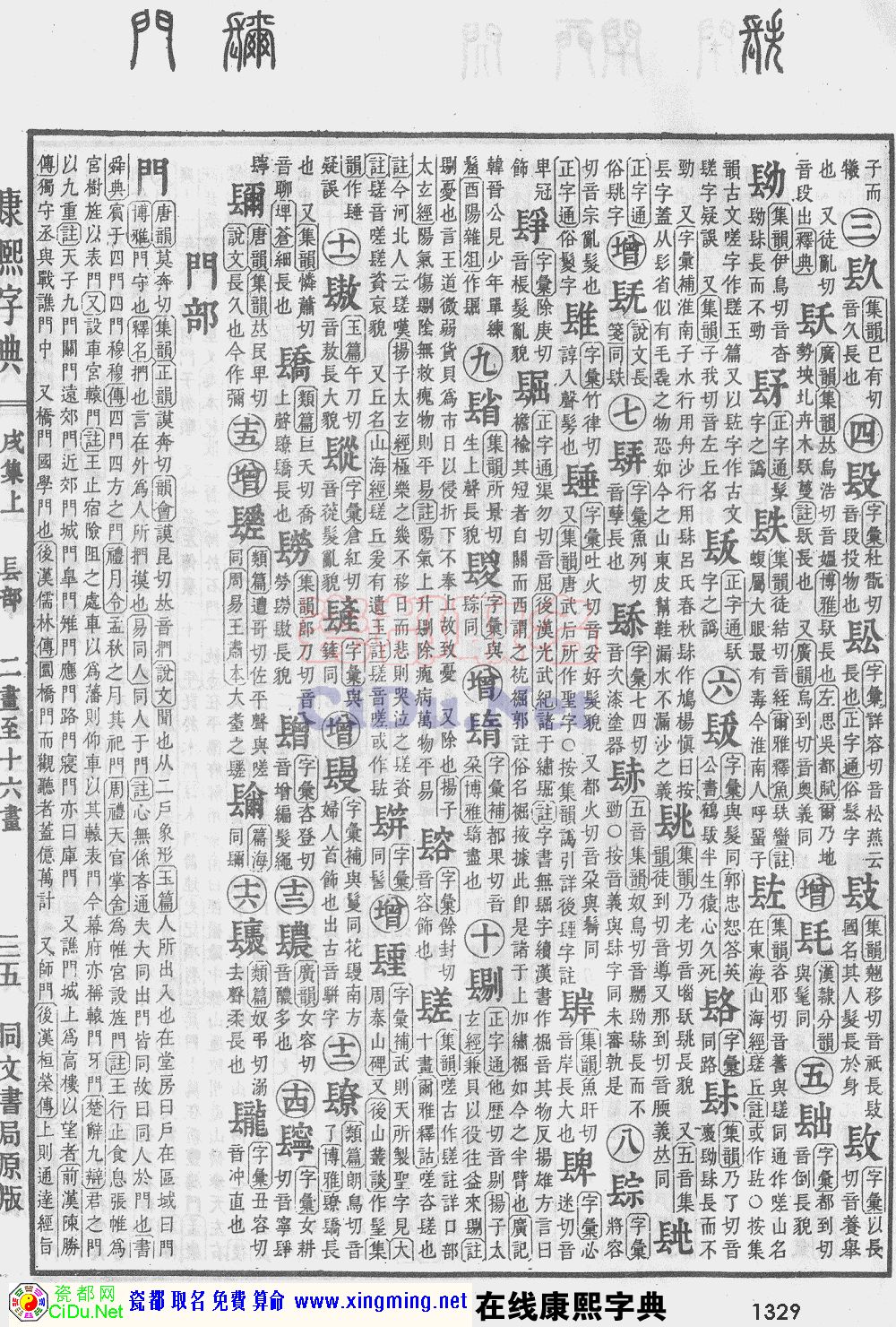 瓷都取名——康熙字典原图扫描版，第1329页