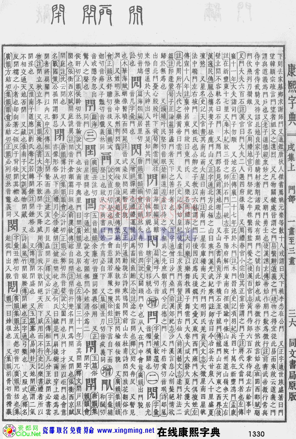 瓷都取名——康熙字典原图扫描版，第1330页