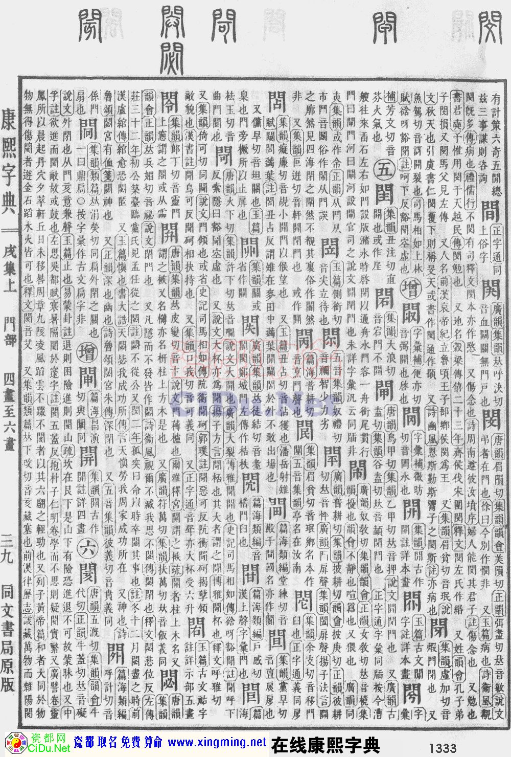 瓷都取名——康熙字典原图扫描版，第1333页