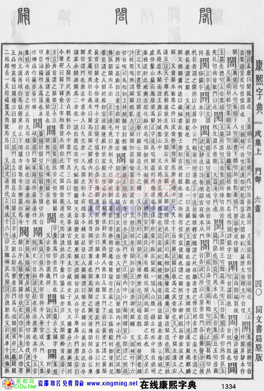 瓷都取名——康熙字典原图扫描版，第1334页