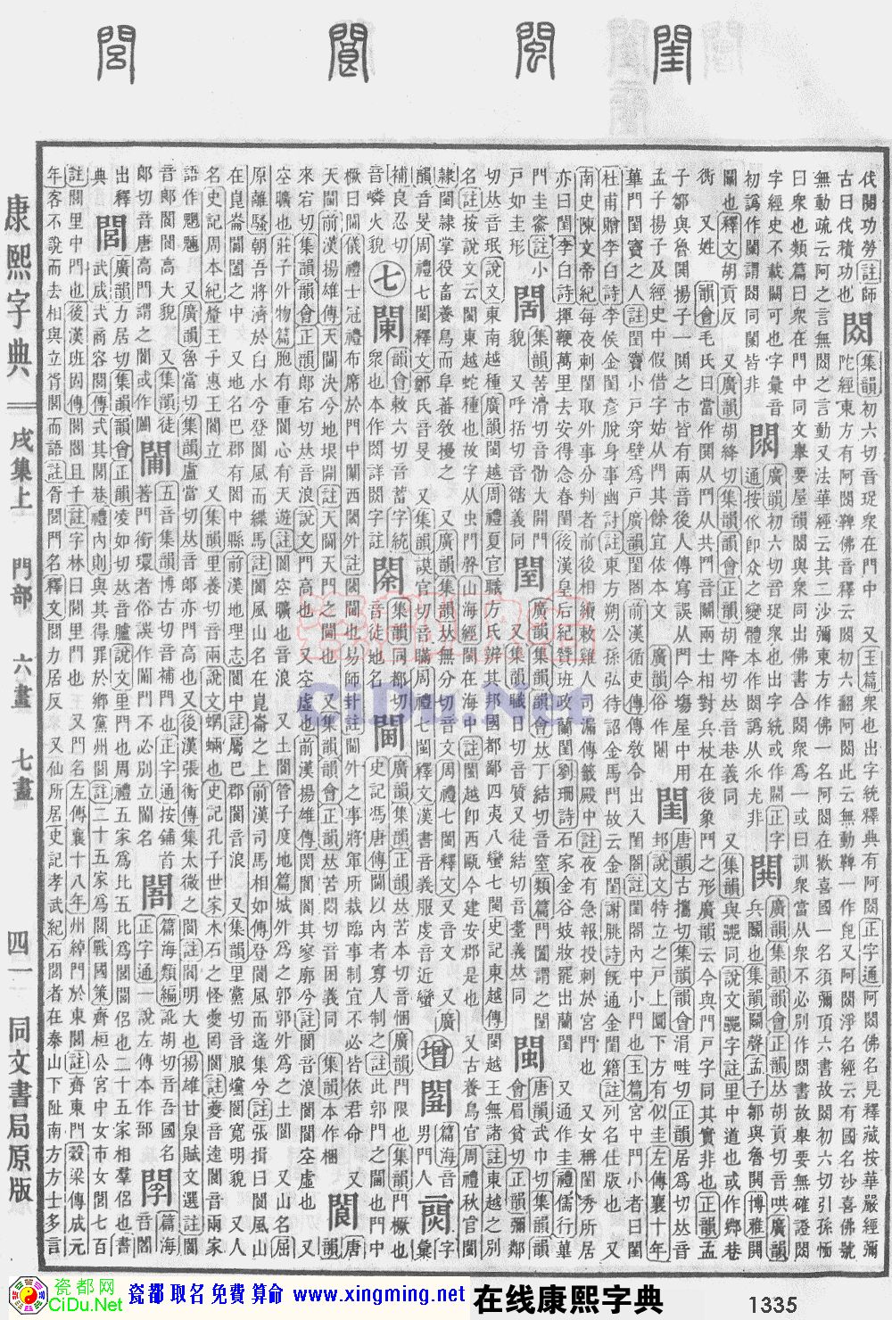 瓷都取名——康熙字典原图扫描版，第1335页