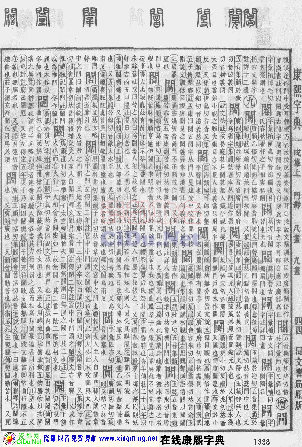 瓷都取名——康熙字典原图扫描版，第1338页