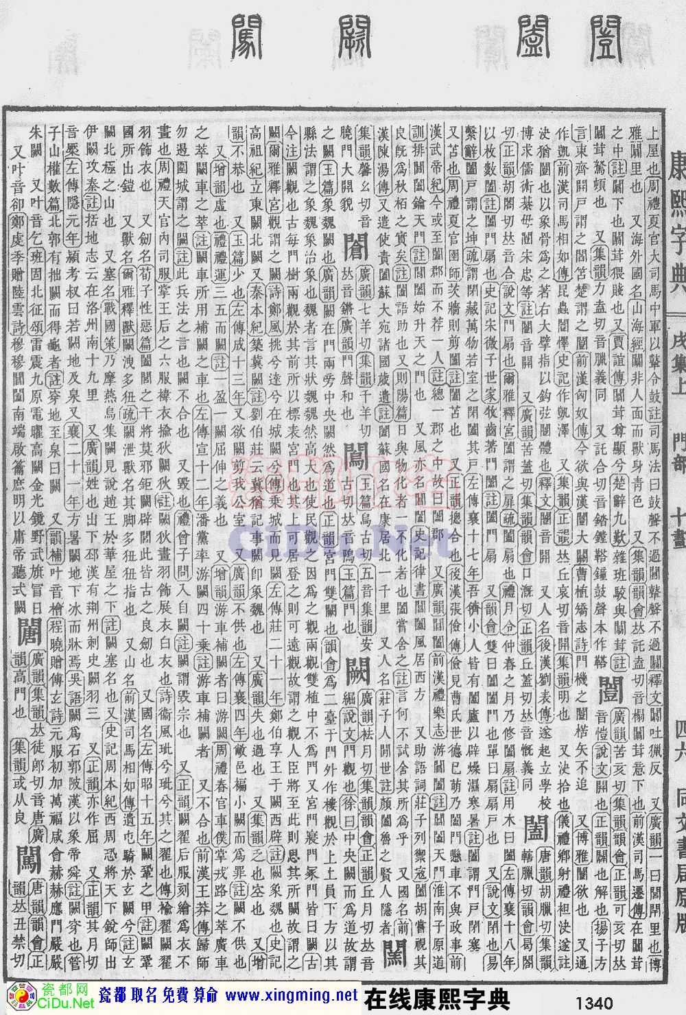 瓷都取名——康熙字典原图扫描版，第1340页