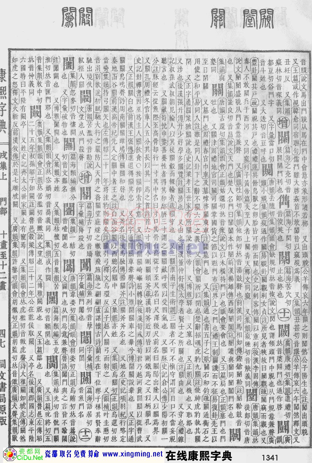 瓷都取名——康熙字典原图扫描版，第1341页