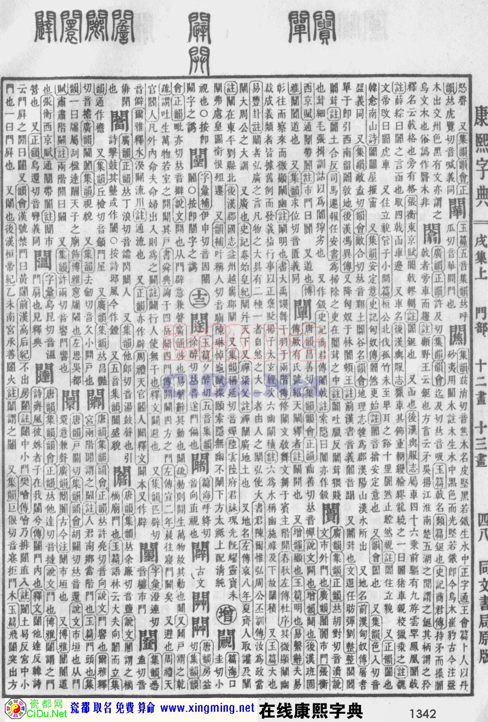 瓷都取名——康熙字典原图扫描版，第1342页
