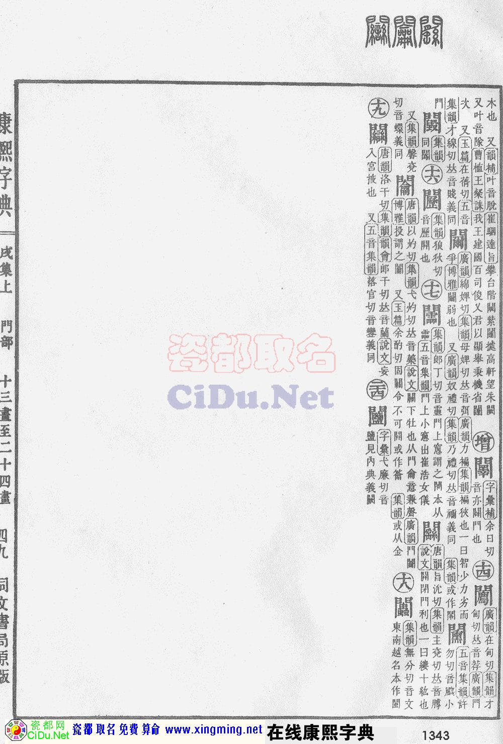 瓷都取名——康熙字典原图扫描版，第1343页