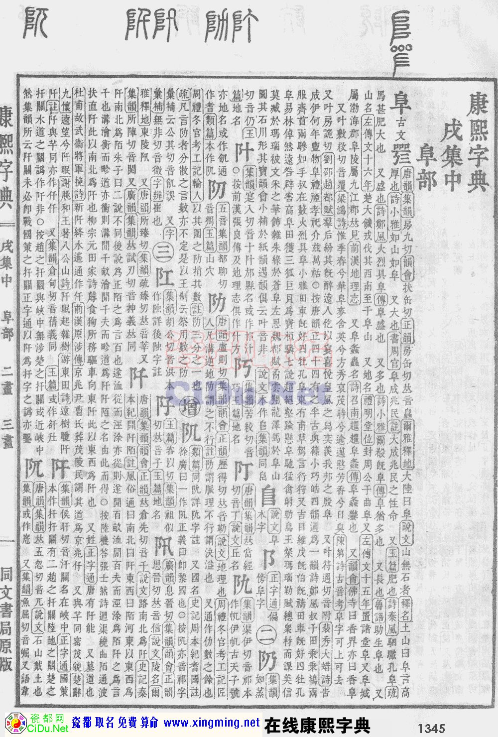 瓷都取名——康熙字典原图扫描版，第1345页