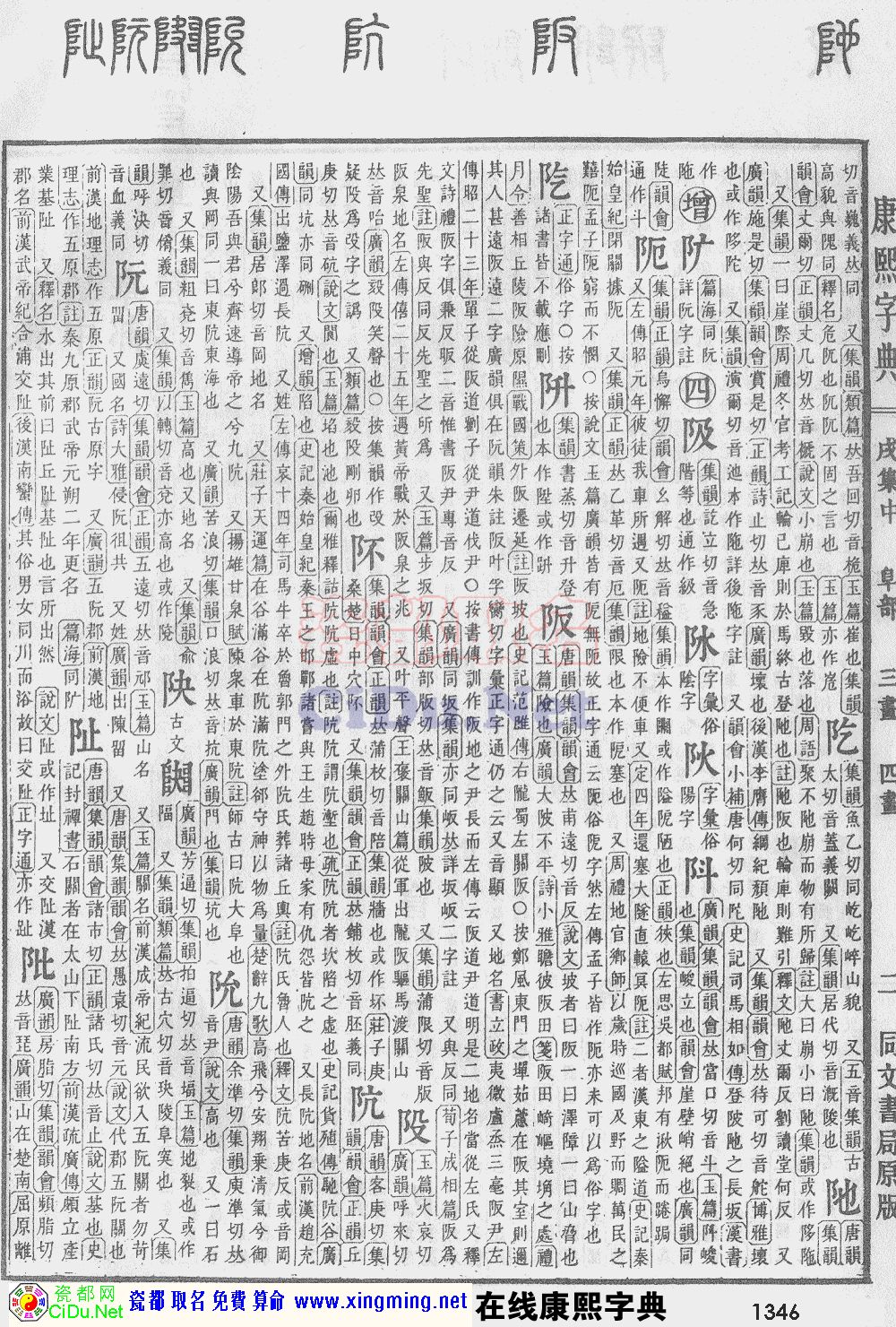 瓷都取名——康熙字典原图扫描版，第1346页
