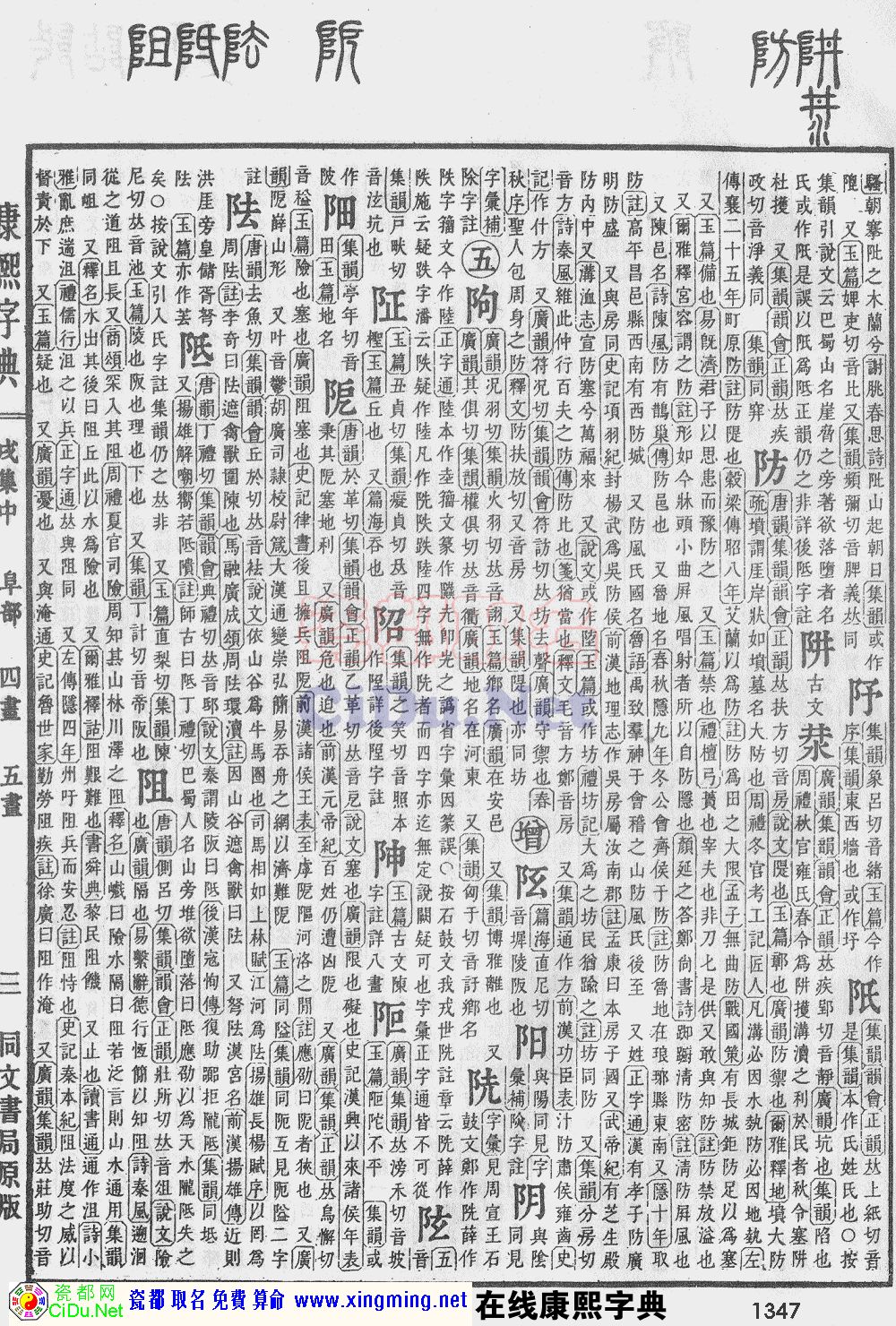 瓷都取名——康熙字典原图扫描版，第1347页