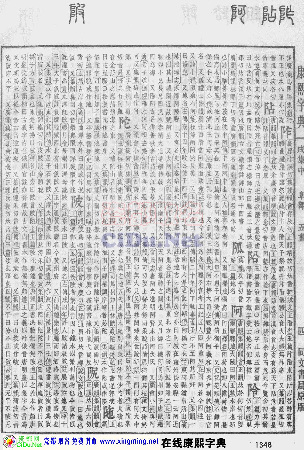 瓷都取名——康熙字典原图扫描版，第1348页