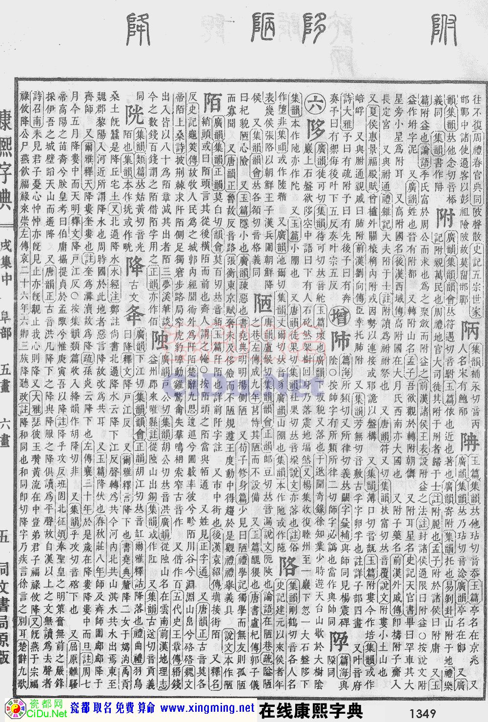 瓷都取名——康熙字典原图扫描版，第1349页