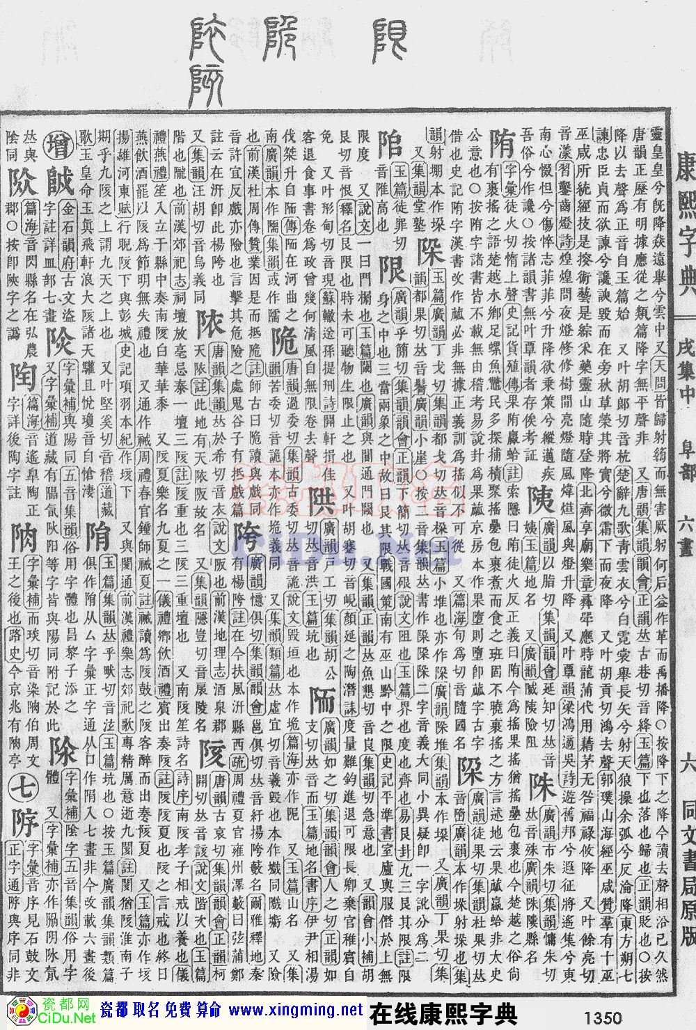 瓷都取名——康熙字典原图扫描版，第1350页