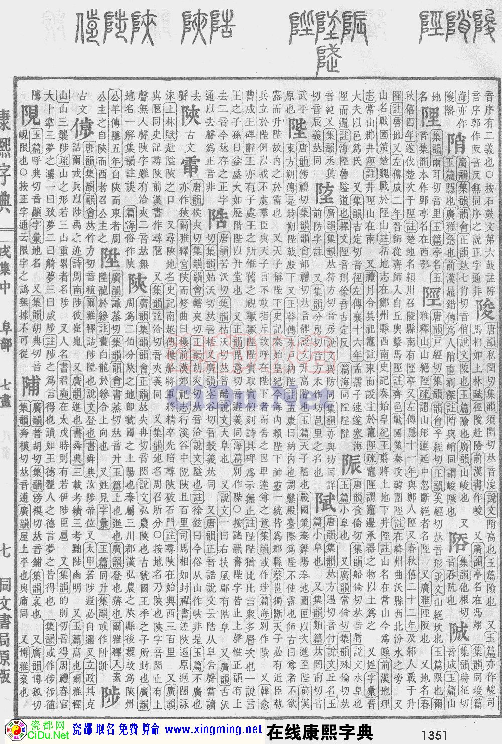 瓷都取名——康熙字典原图扫描版，第1351页