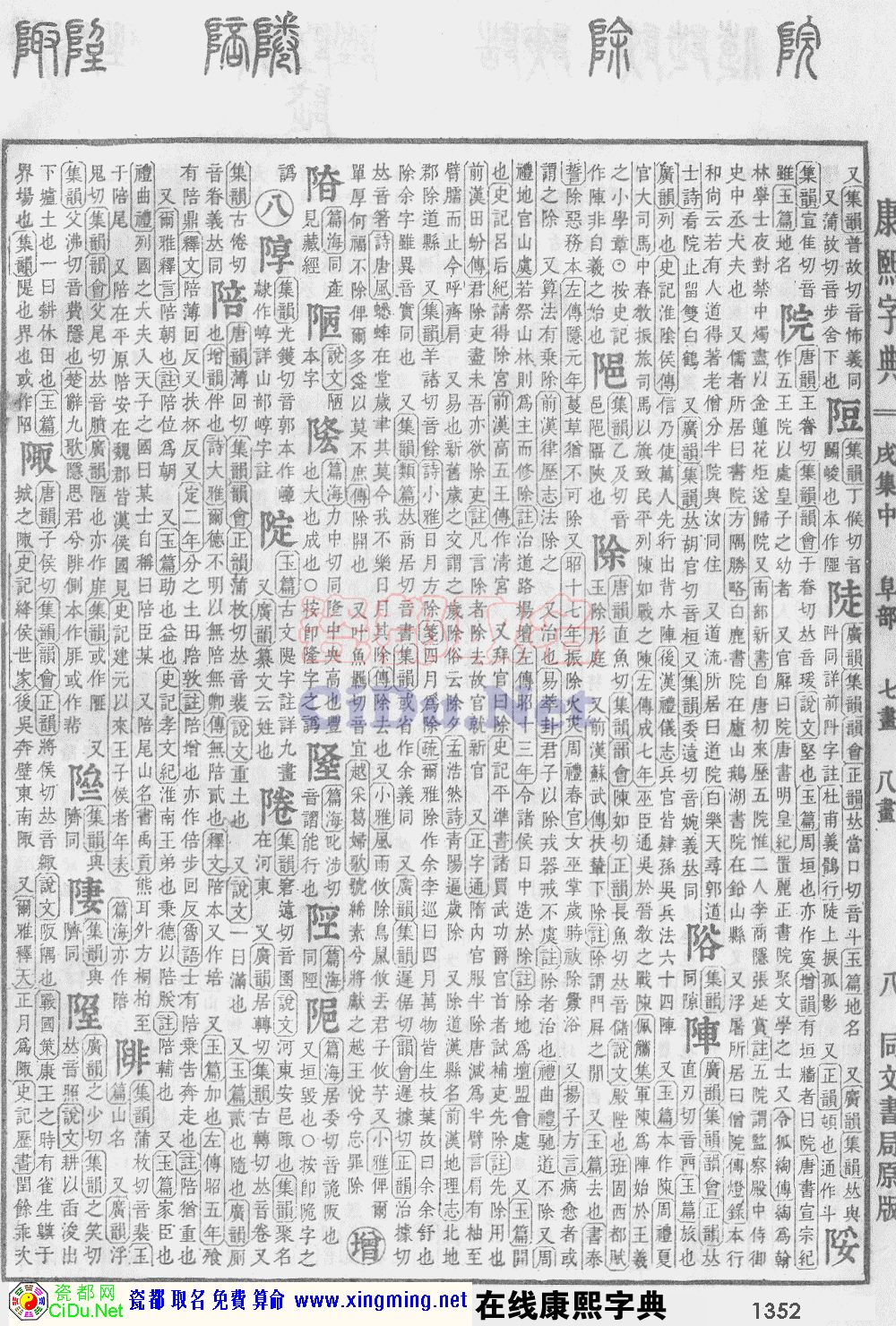 瓷都取名——康熙字典原图扫描版，第1352页