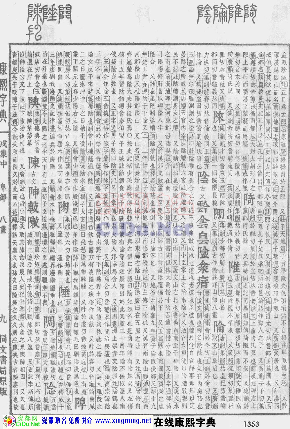 瓷都取名——康熙字典原图扫描版，第1353页