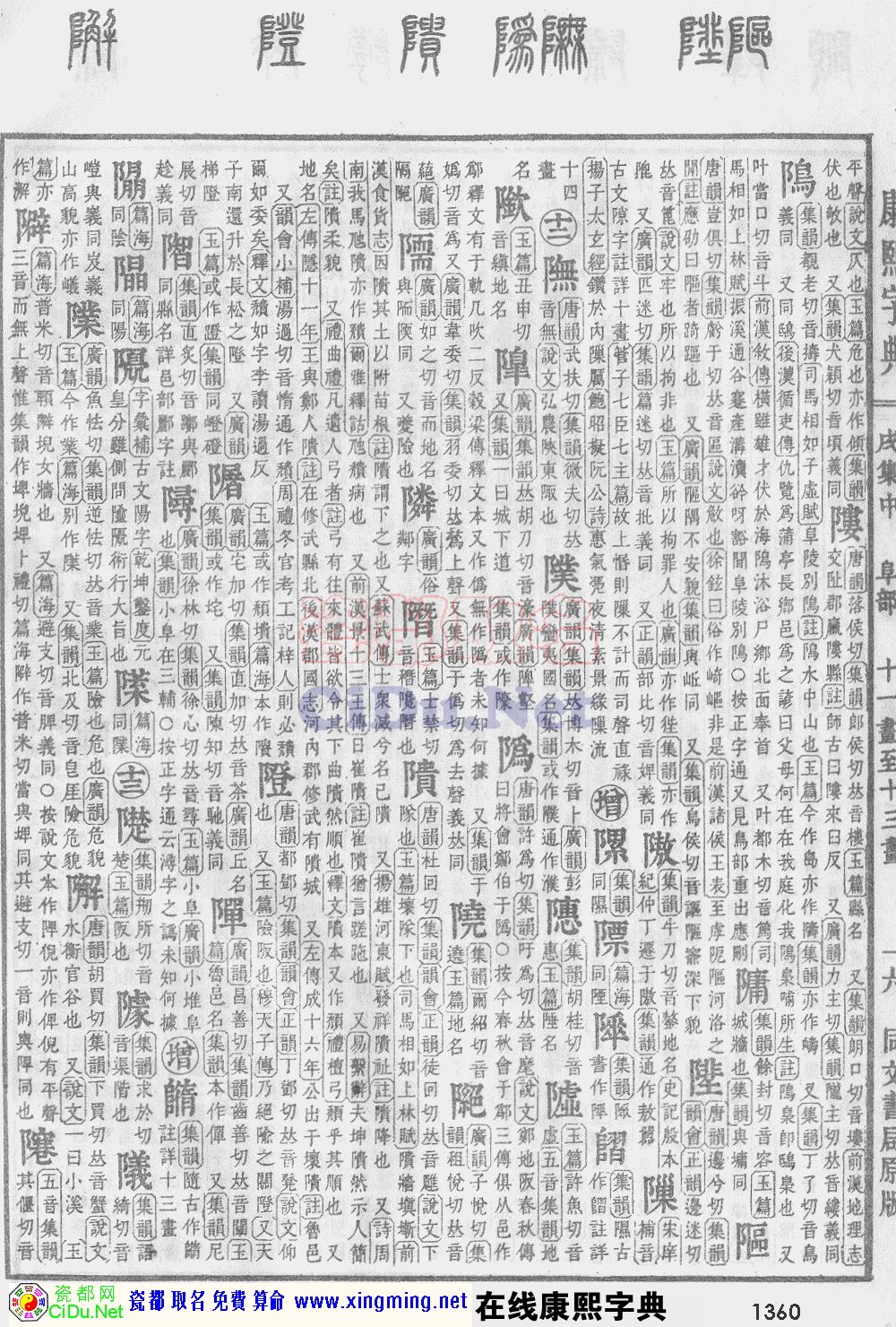 瓷都取名——康熙字典原图扫描版，第1360页
