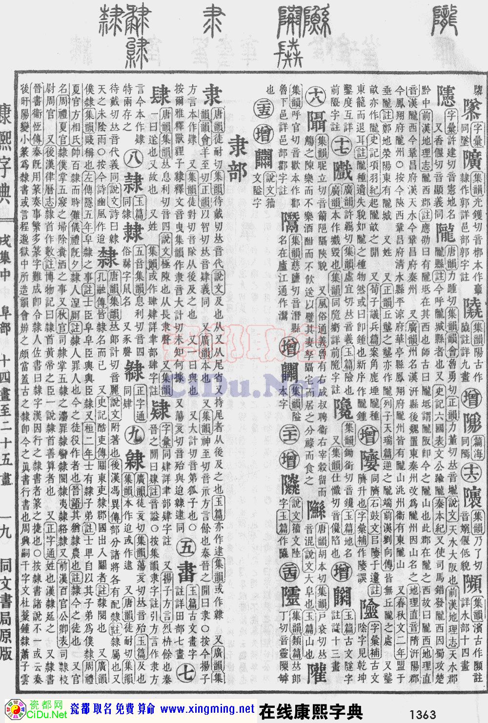 瓷都取名——康熙字典原图扫描版，第1363页