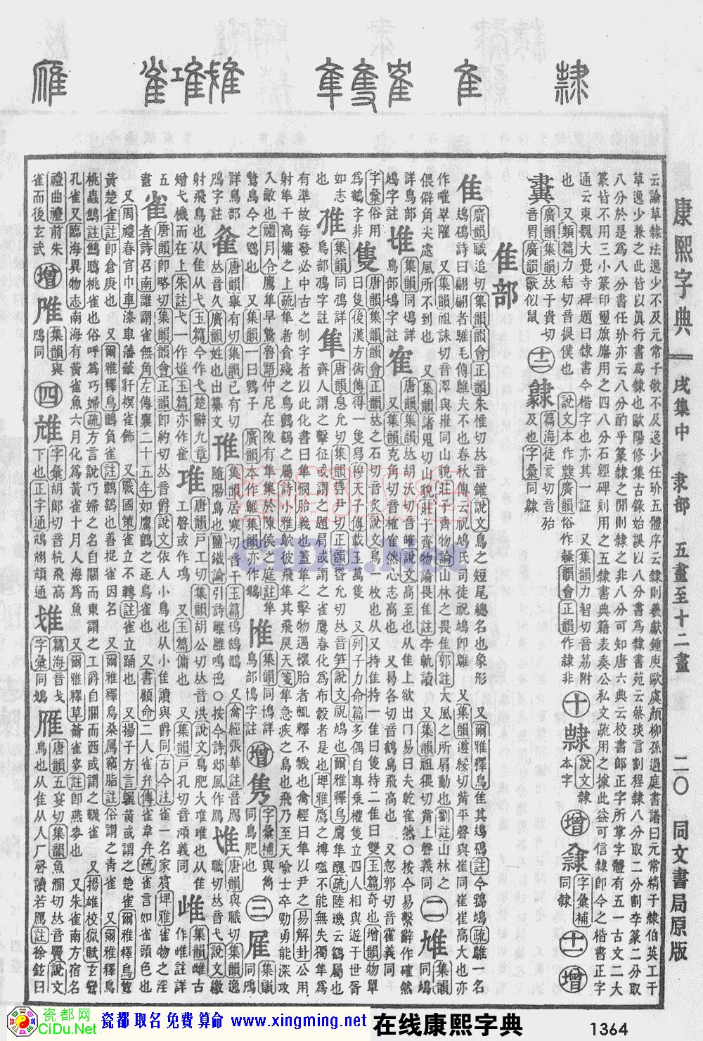 瓷都取名——康熙字典原图扫描版，第1364页