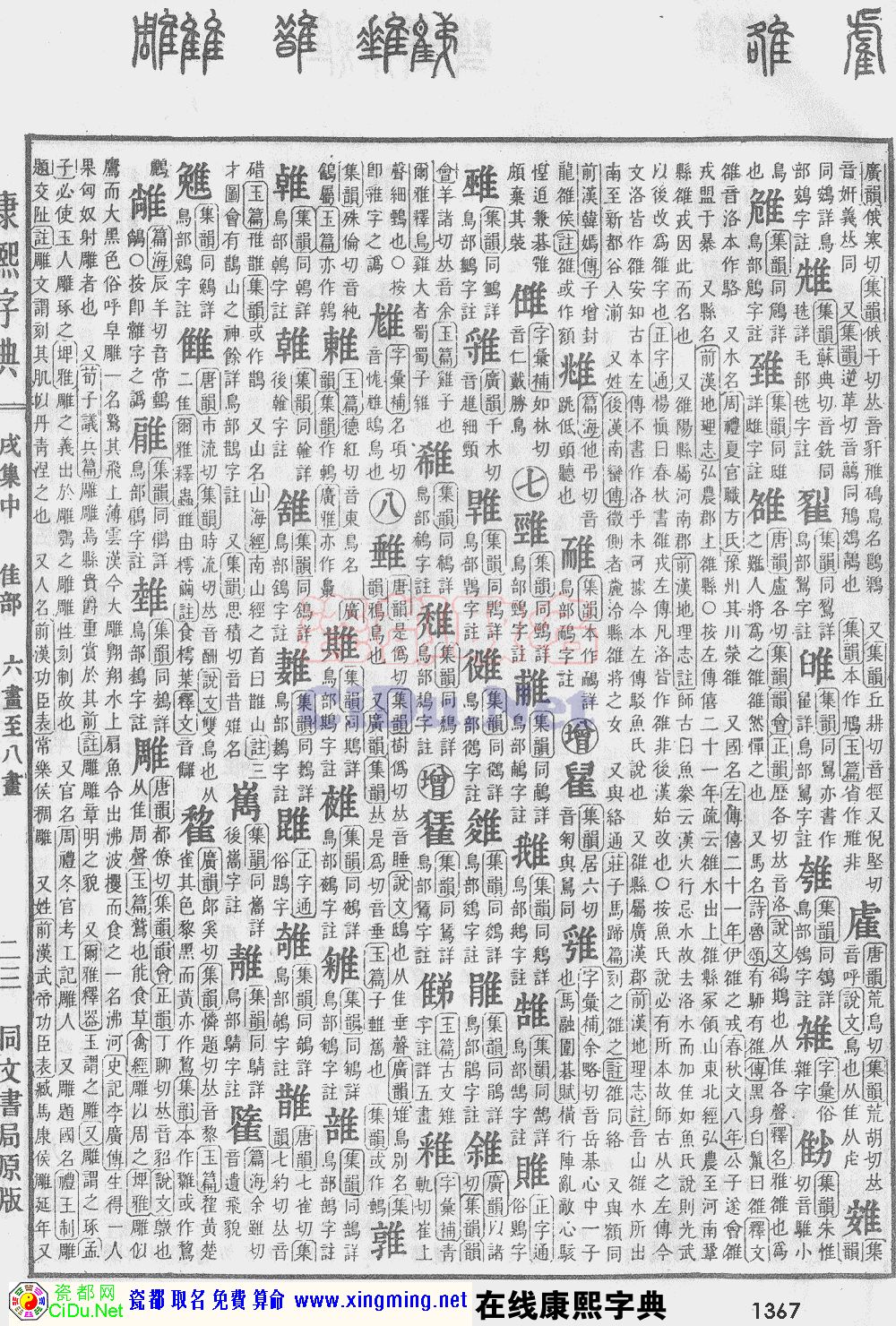 瓷都取名——康熙字典原图扫描版，第1367页