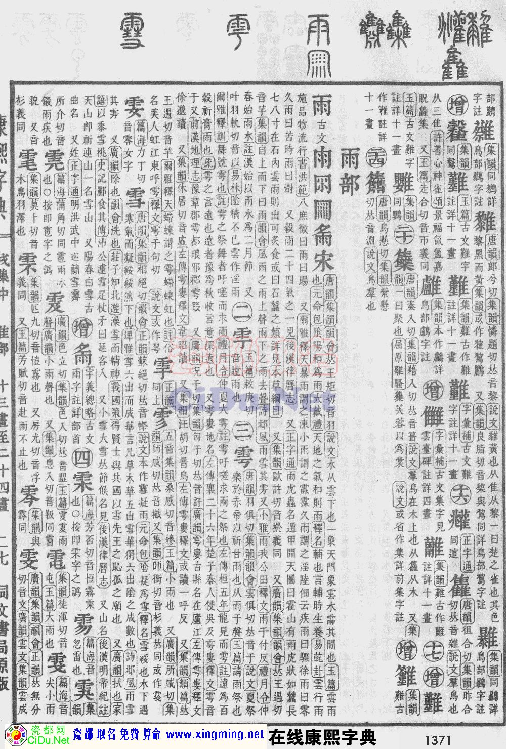 瓷都取名——康熙字典原图扫描版，第1371页