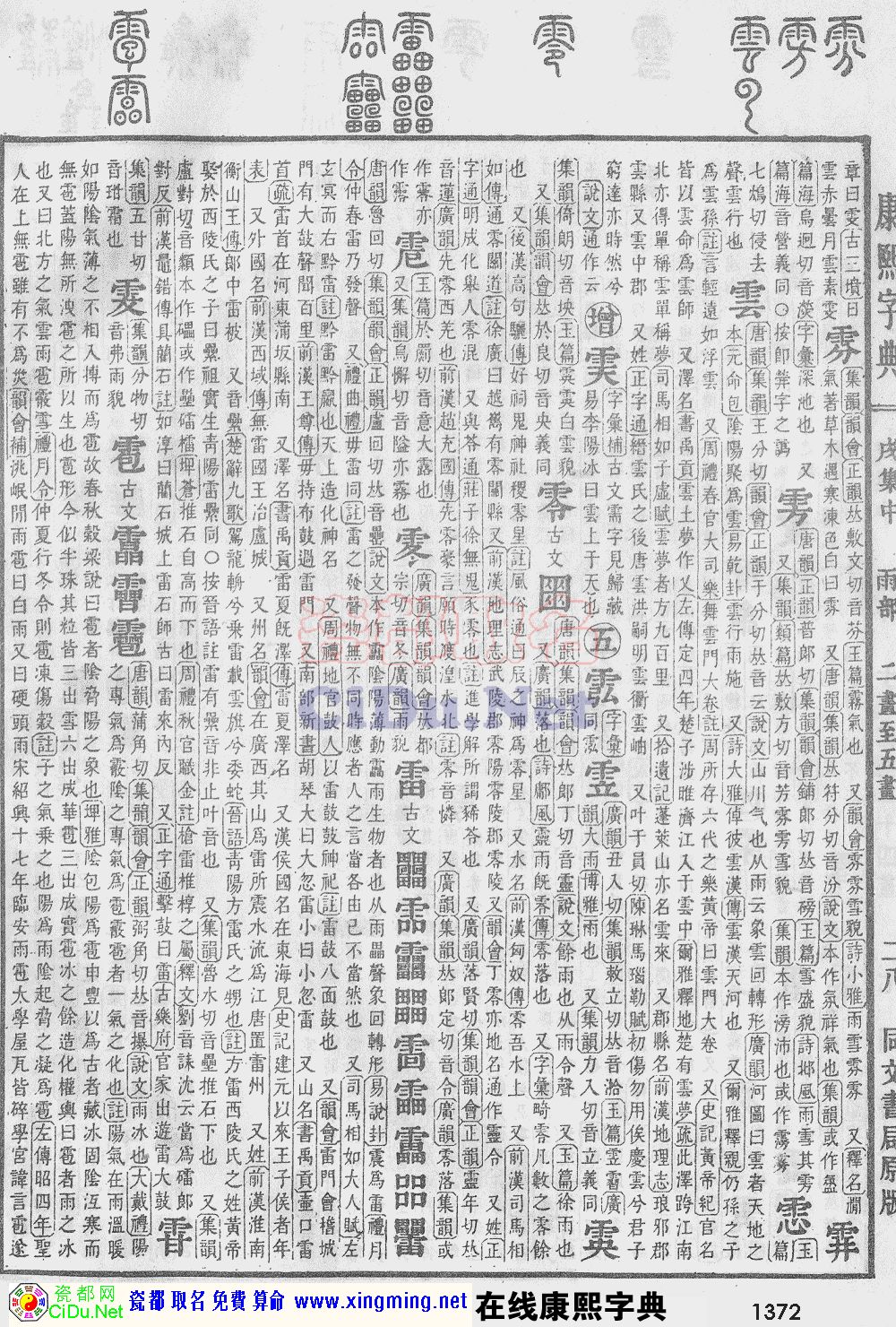 瓷都取名——康熙字典原图扫描版，第1372页