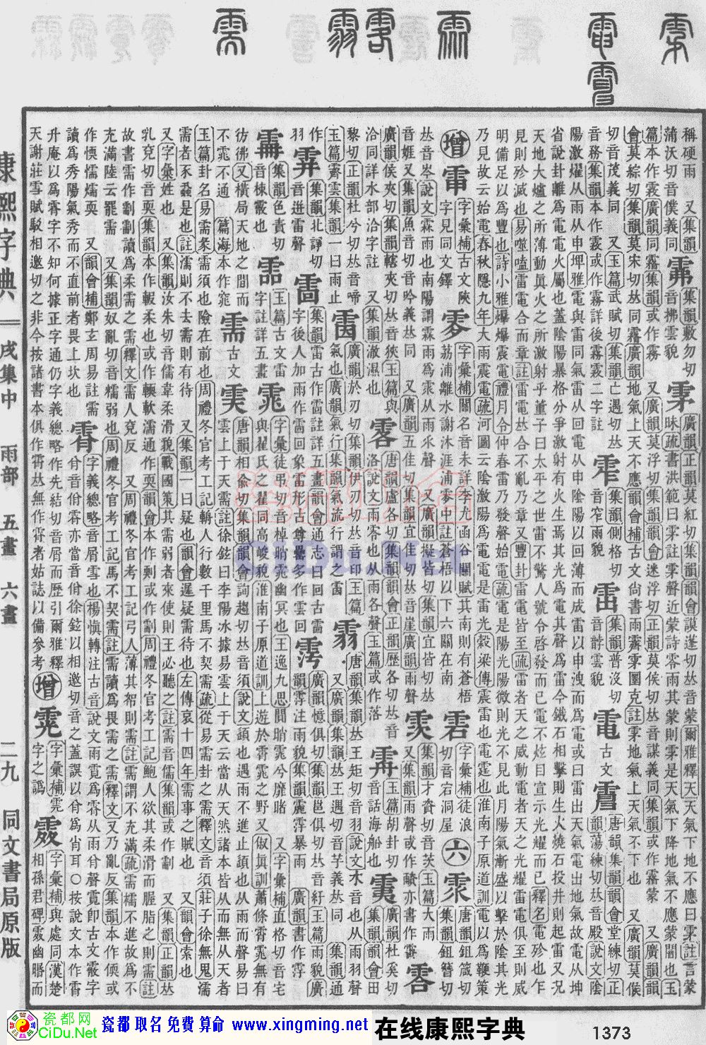 瓷都取名——康熙字典原图扫描版，第1373页