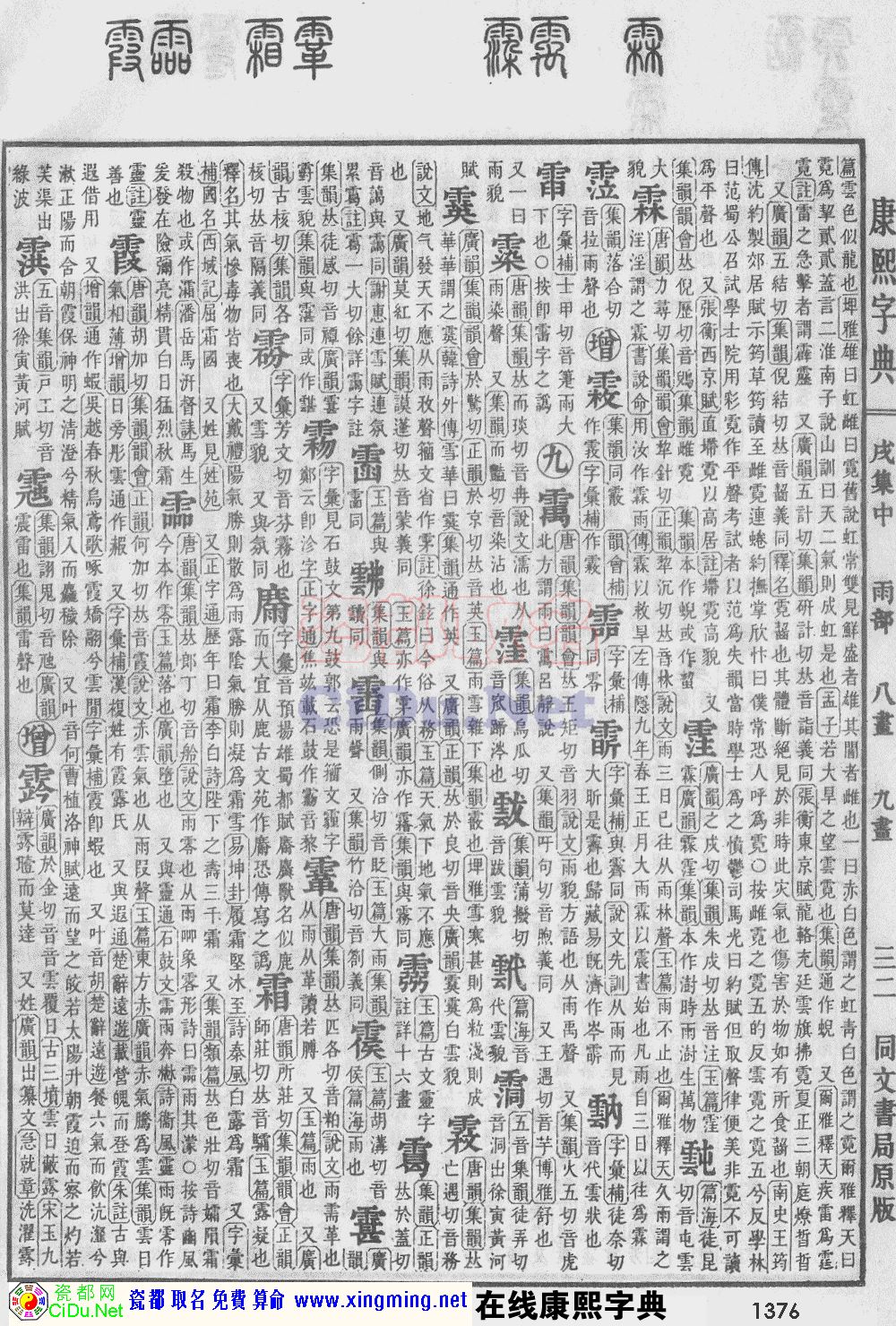 瓷都取名——康熙字典原图扫描版，第1376页