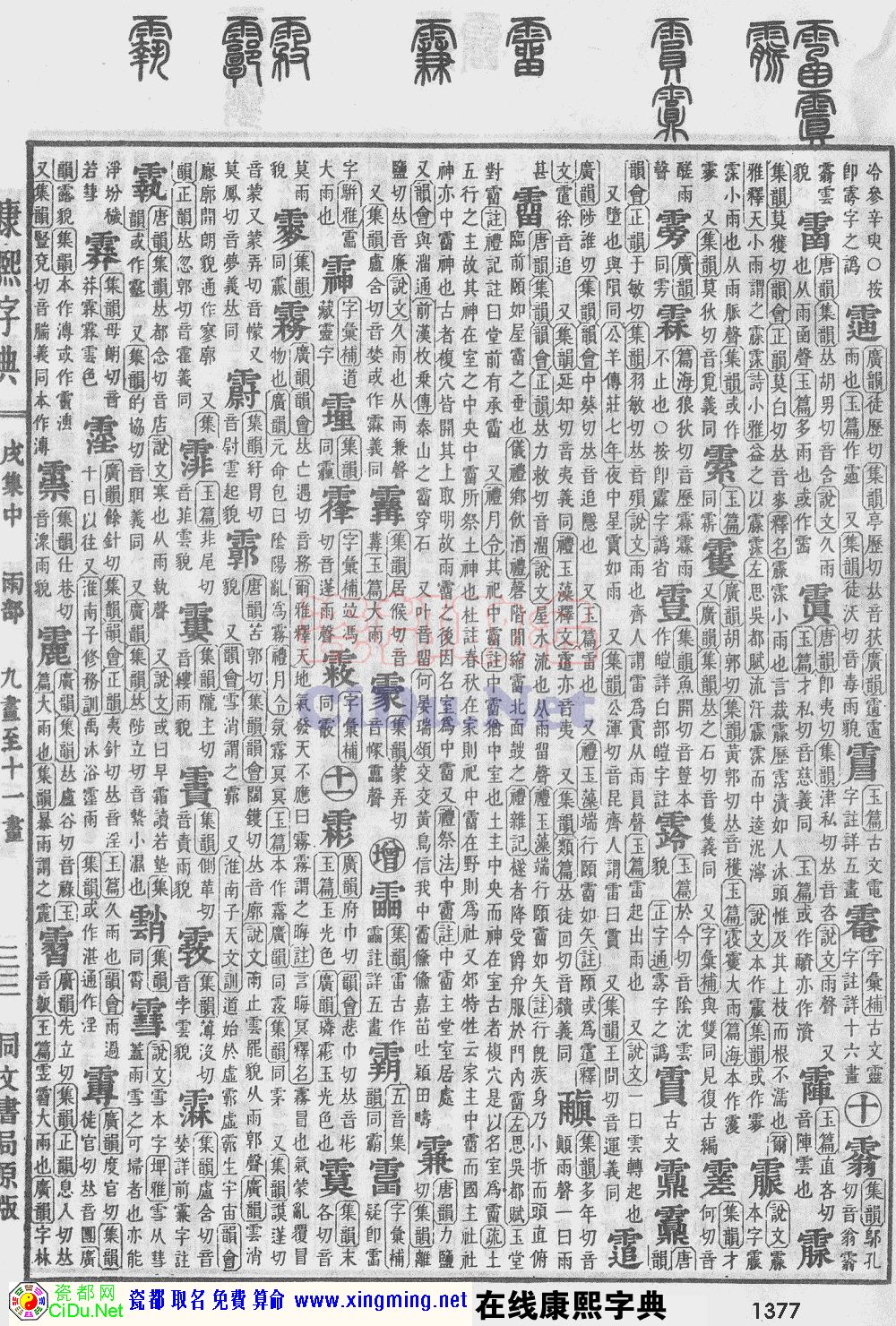 瓷都取名——康熙字典原图扫描版，第1377页
